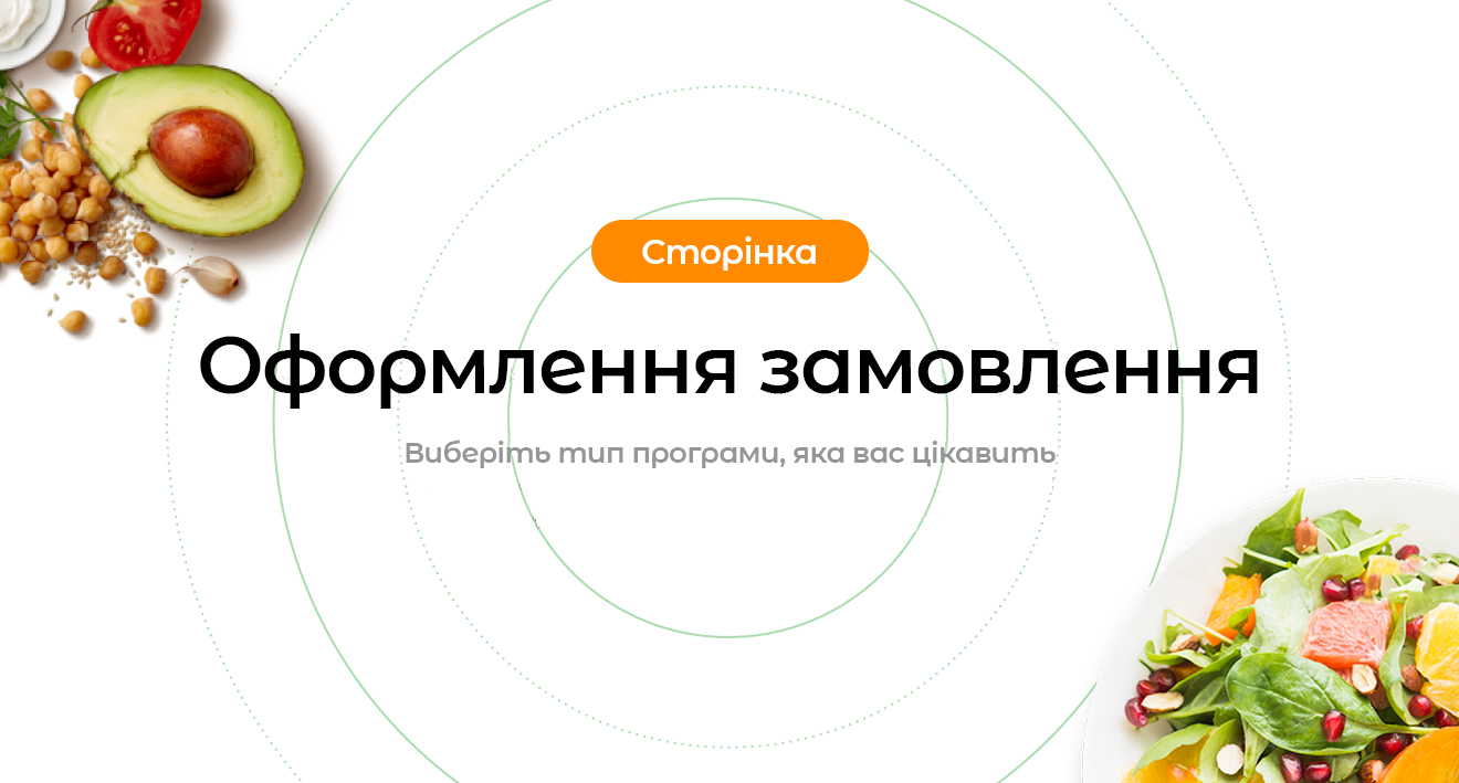 Оформленная замовлення