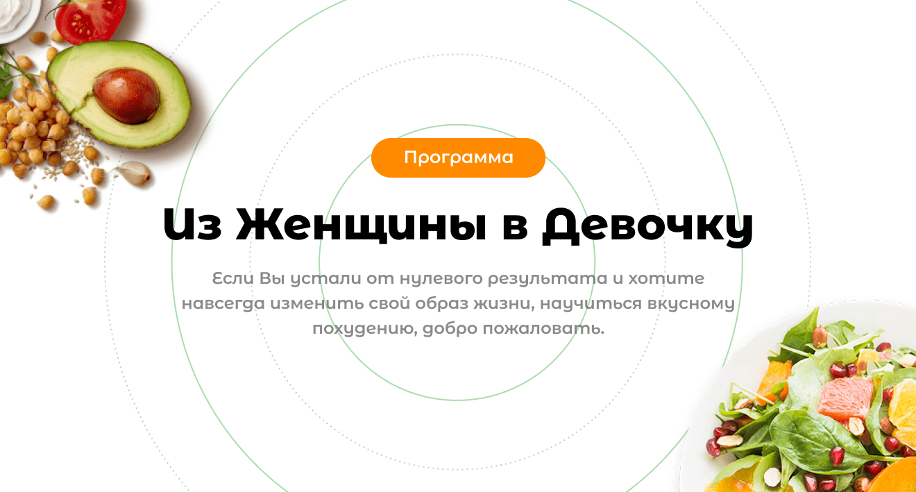 Описание программы для женщин