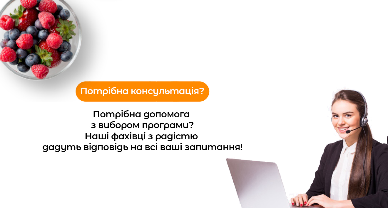 Консультация с выбором программы питания