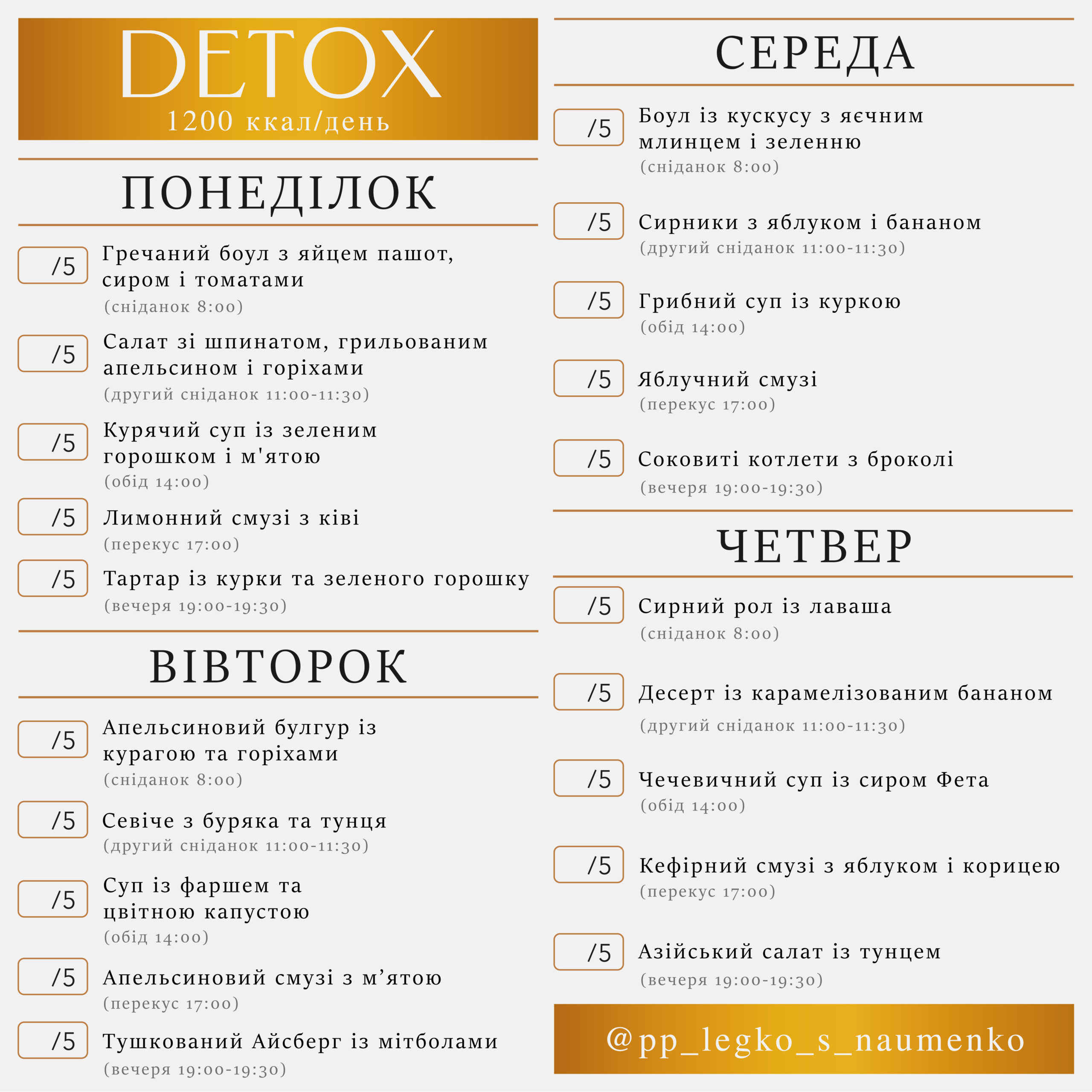 menu detox_ukr пн-чт