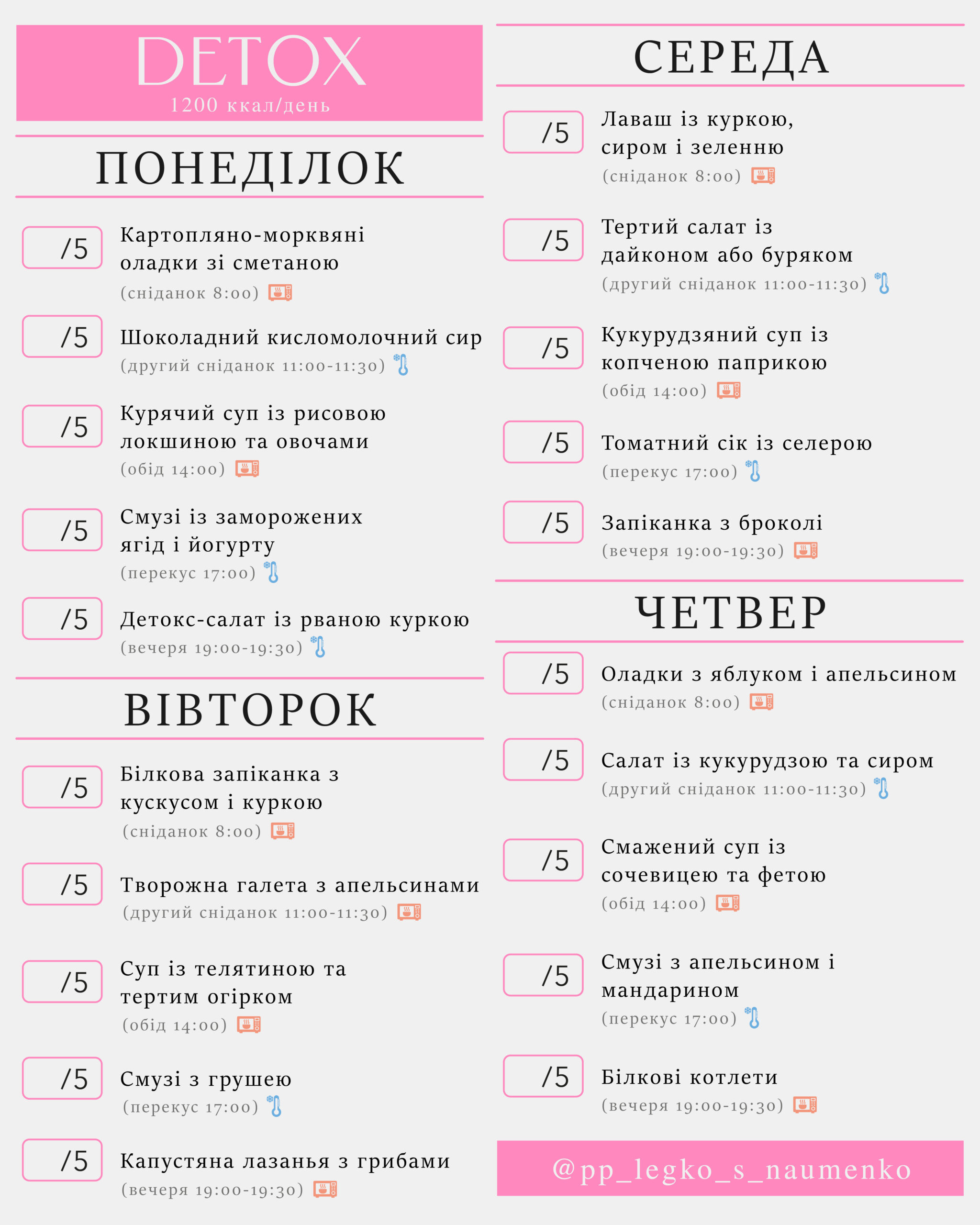 menu 2025.03.31 detox_inst пн-чт