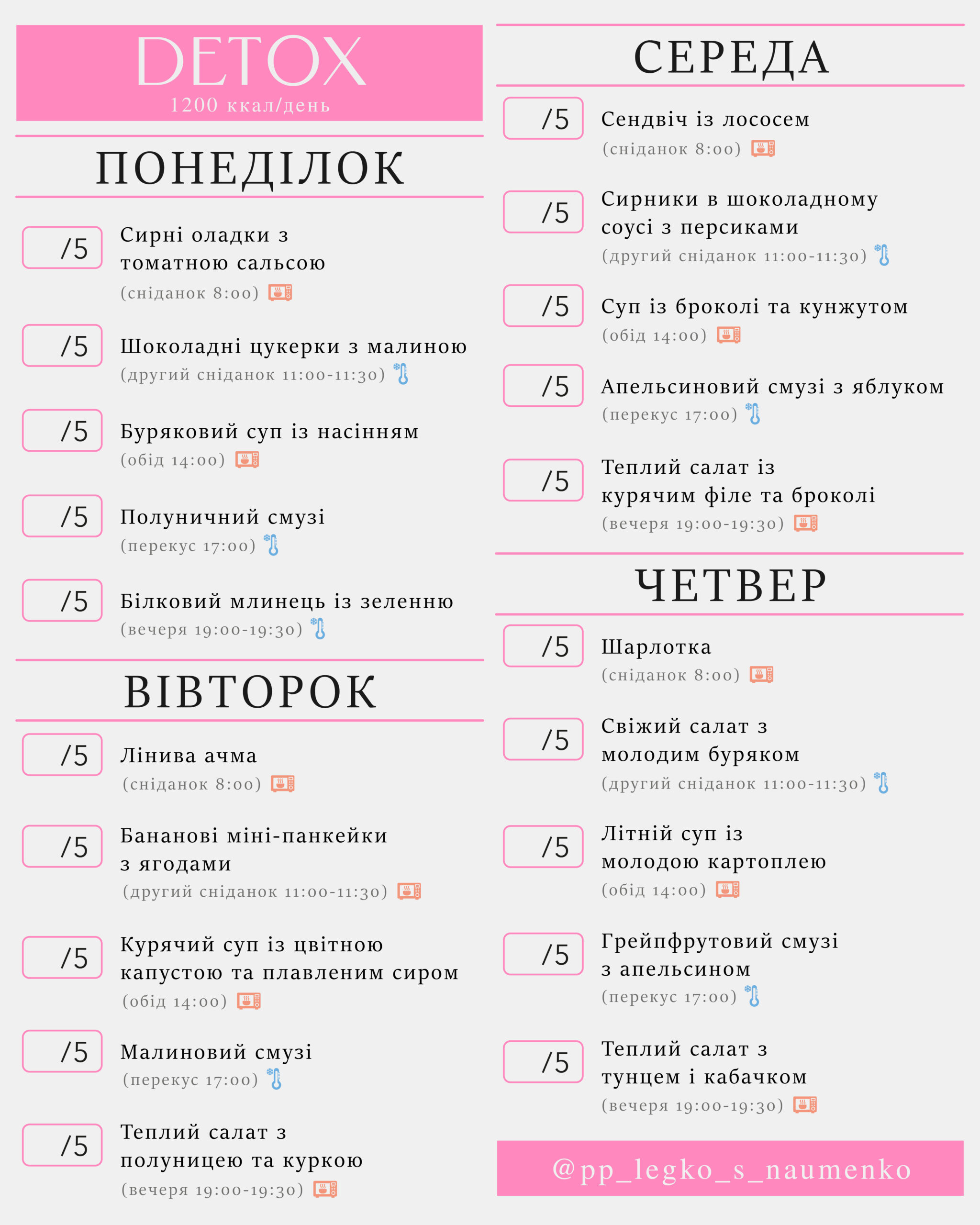 menu 2025.06.02 detox_inst пн-чт