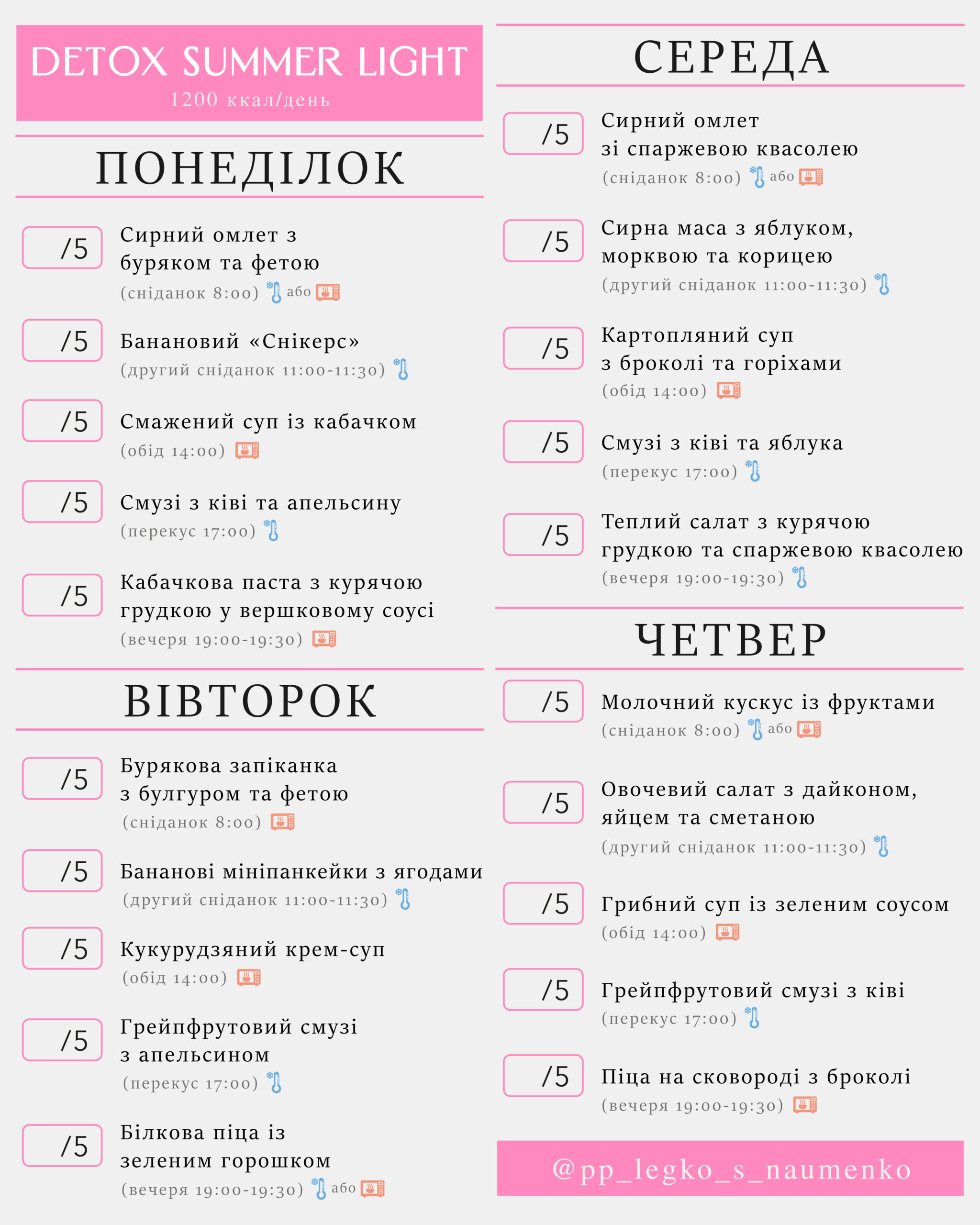 menu 2025.08.11 detox_inst пн-чт
