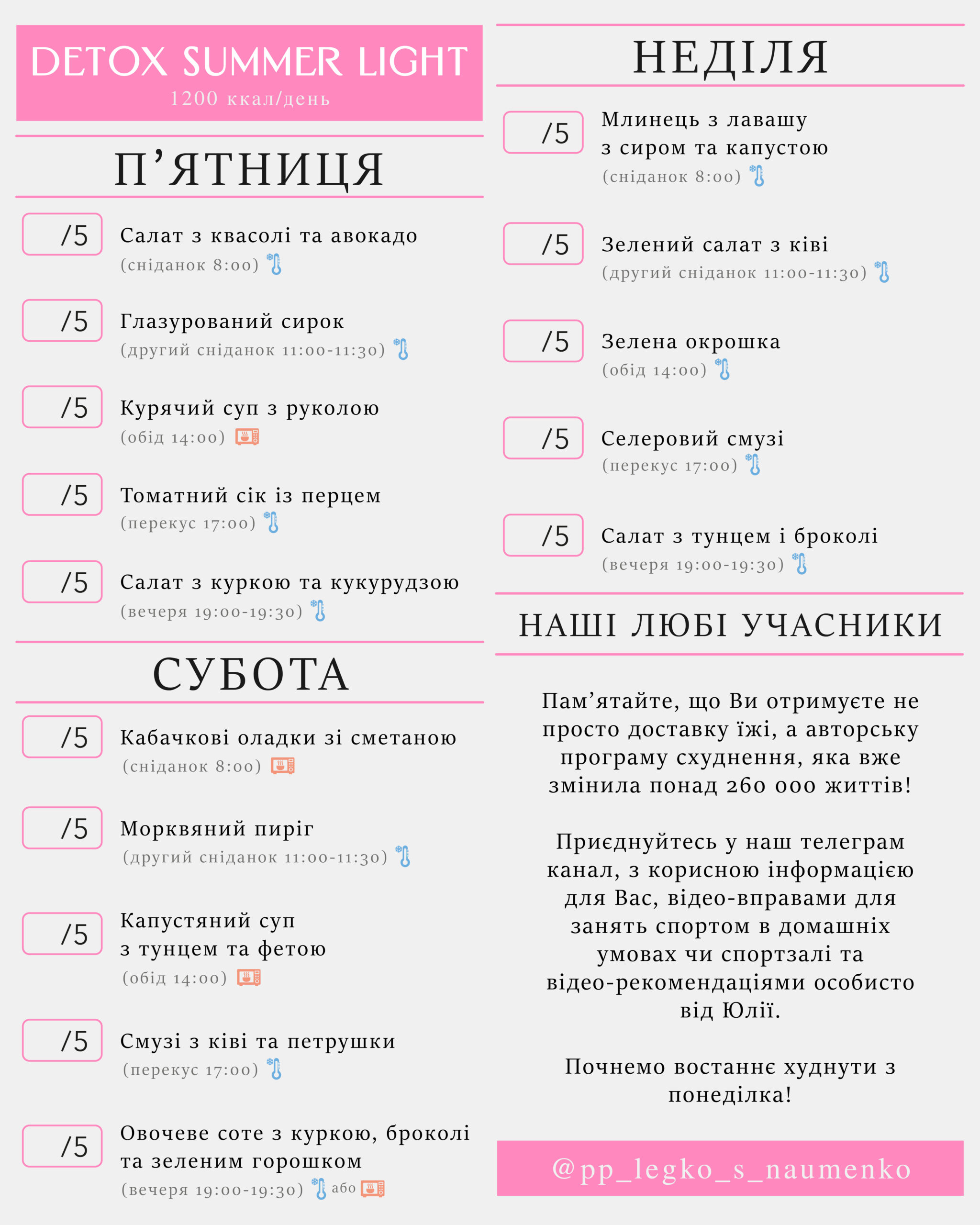 menu 2025.08.11 detox_inst пт-нд