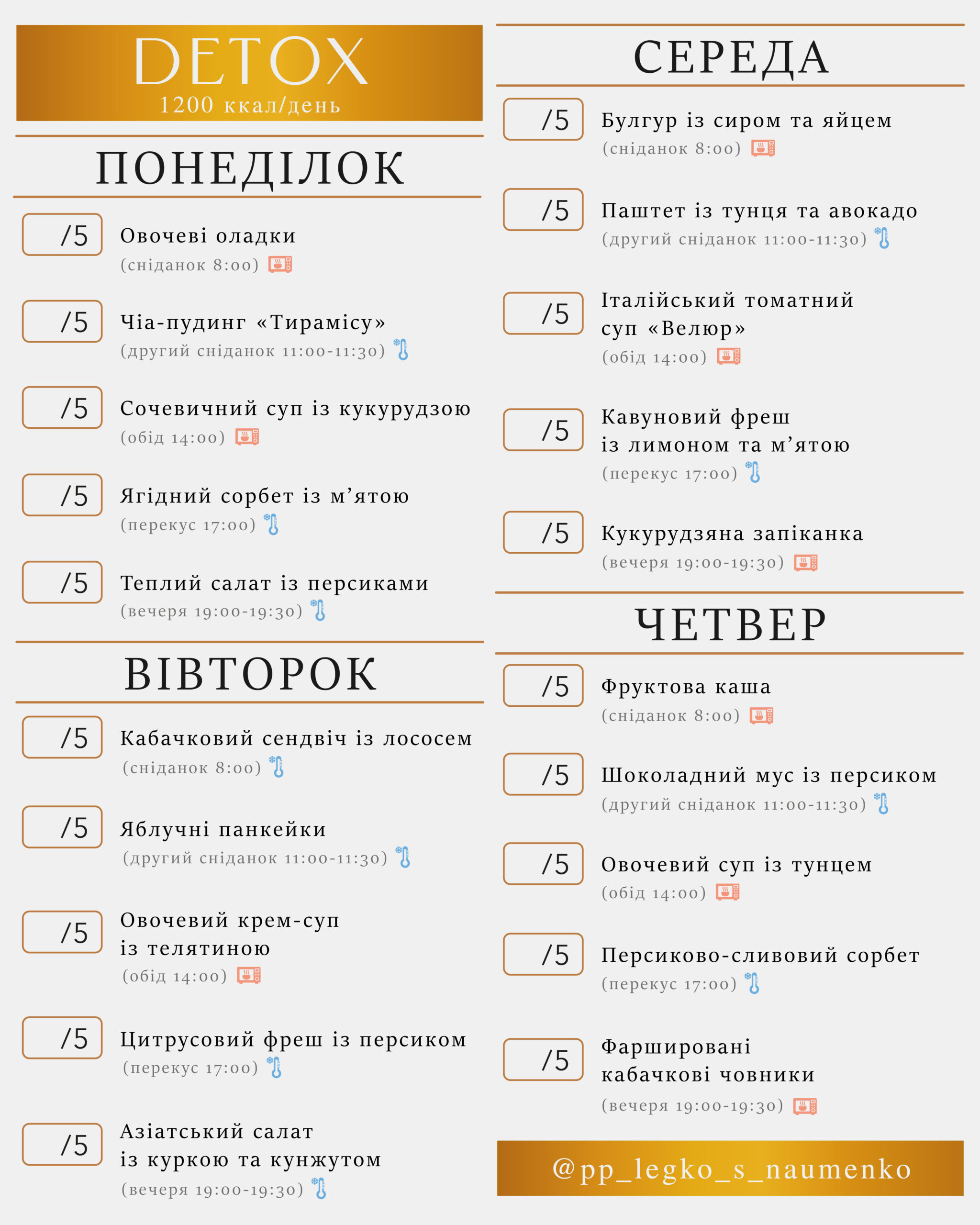 menu 2025.09.15 detox_inst пн-чт