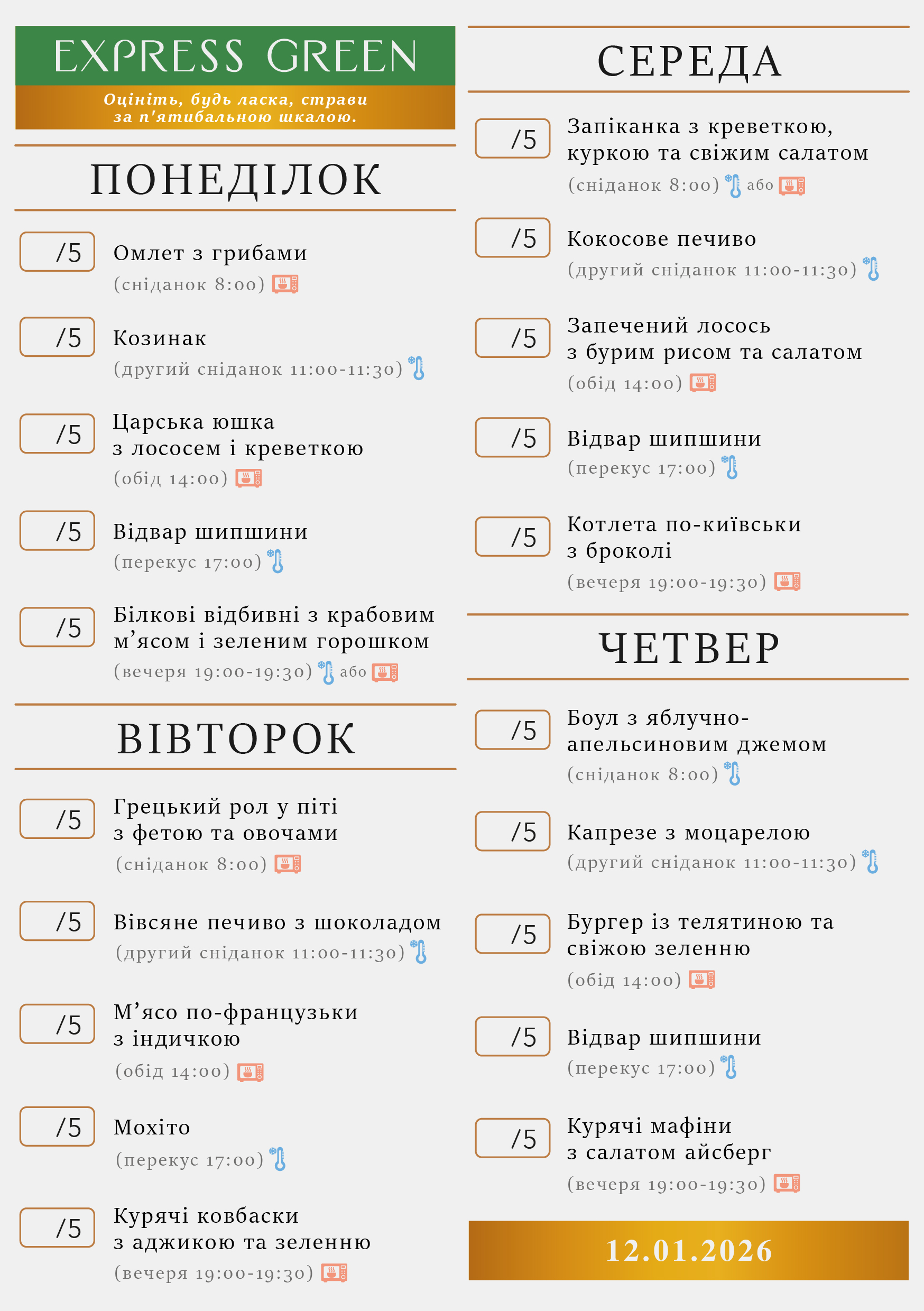 318 menu 1400 2026.01.12 а5_a5 пн-чт-01