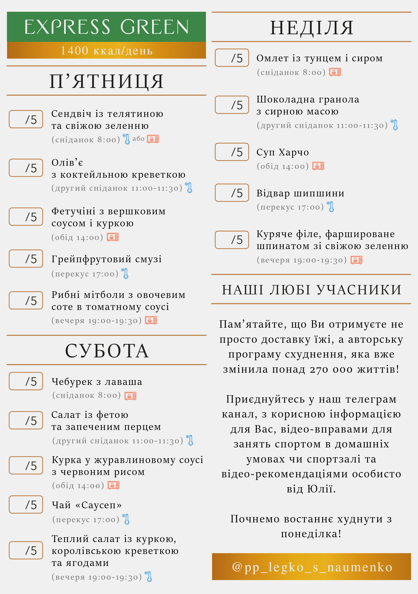 318 menu 1400 2026.01.12 а5_a5 пт-нд-02