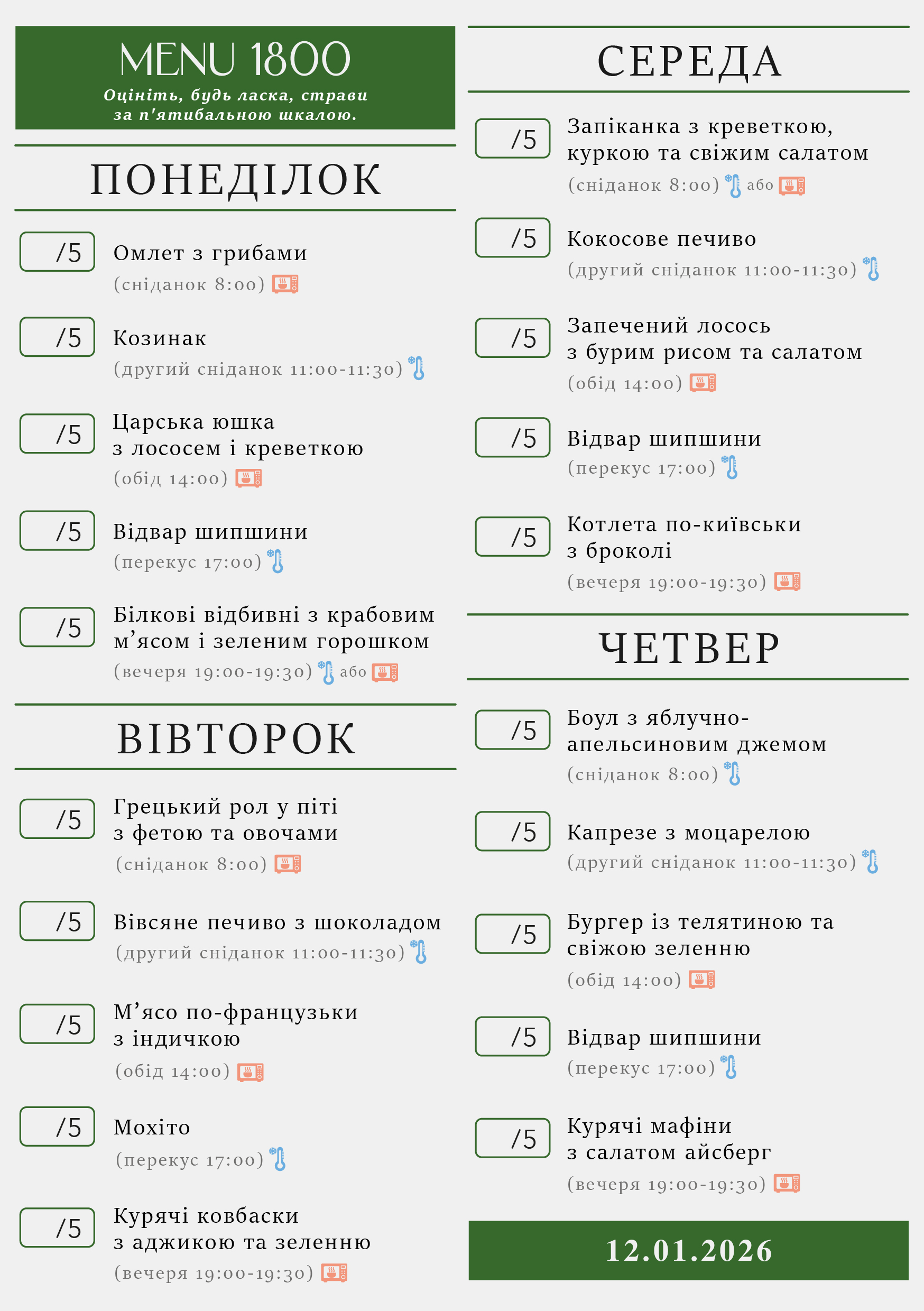 318 menu 1800 2026.01.12 а5_a5 пн-чт-01