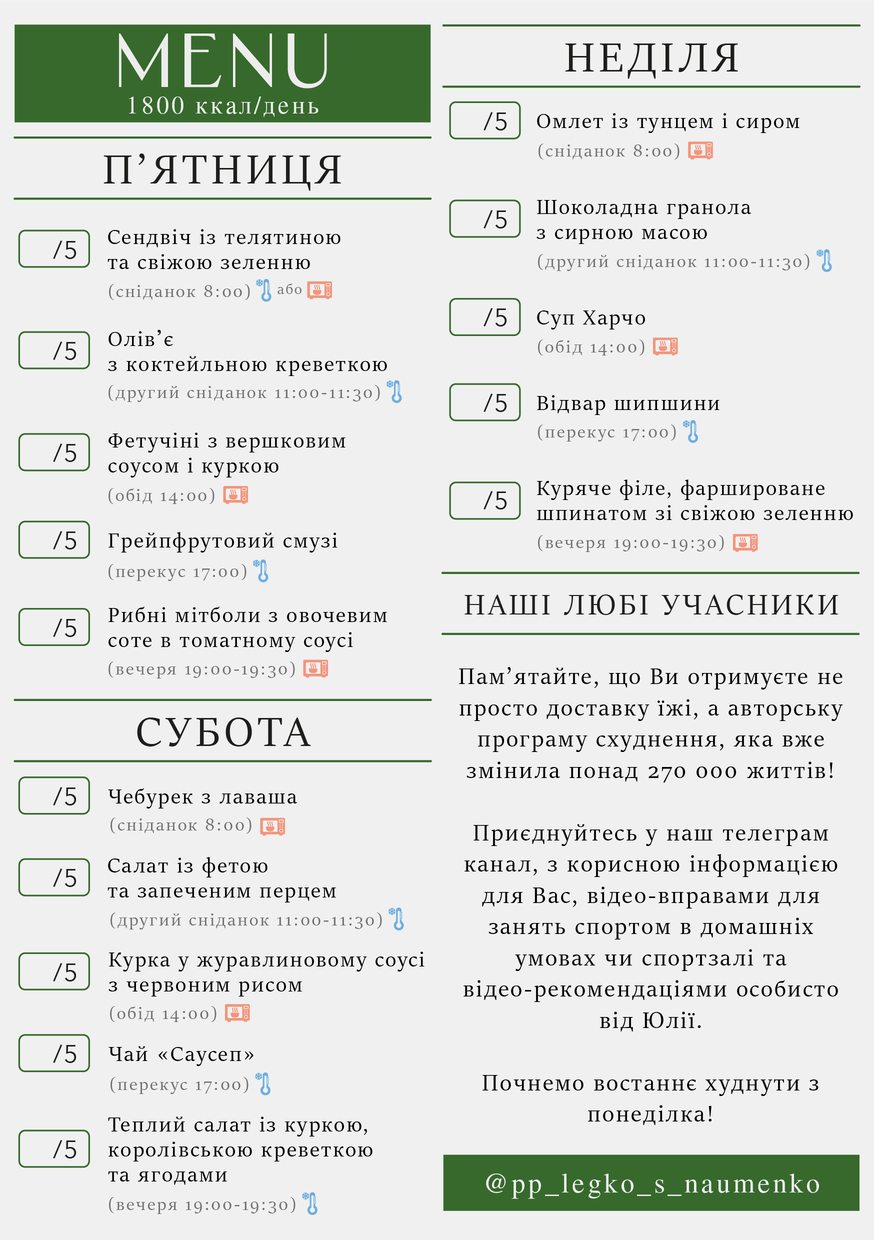 318 menu 1800 2026.01.12 а5_a5 пт-нд-02