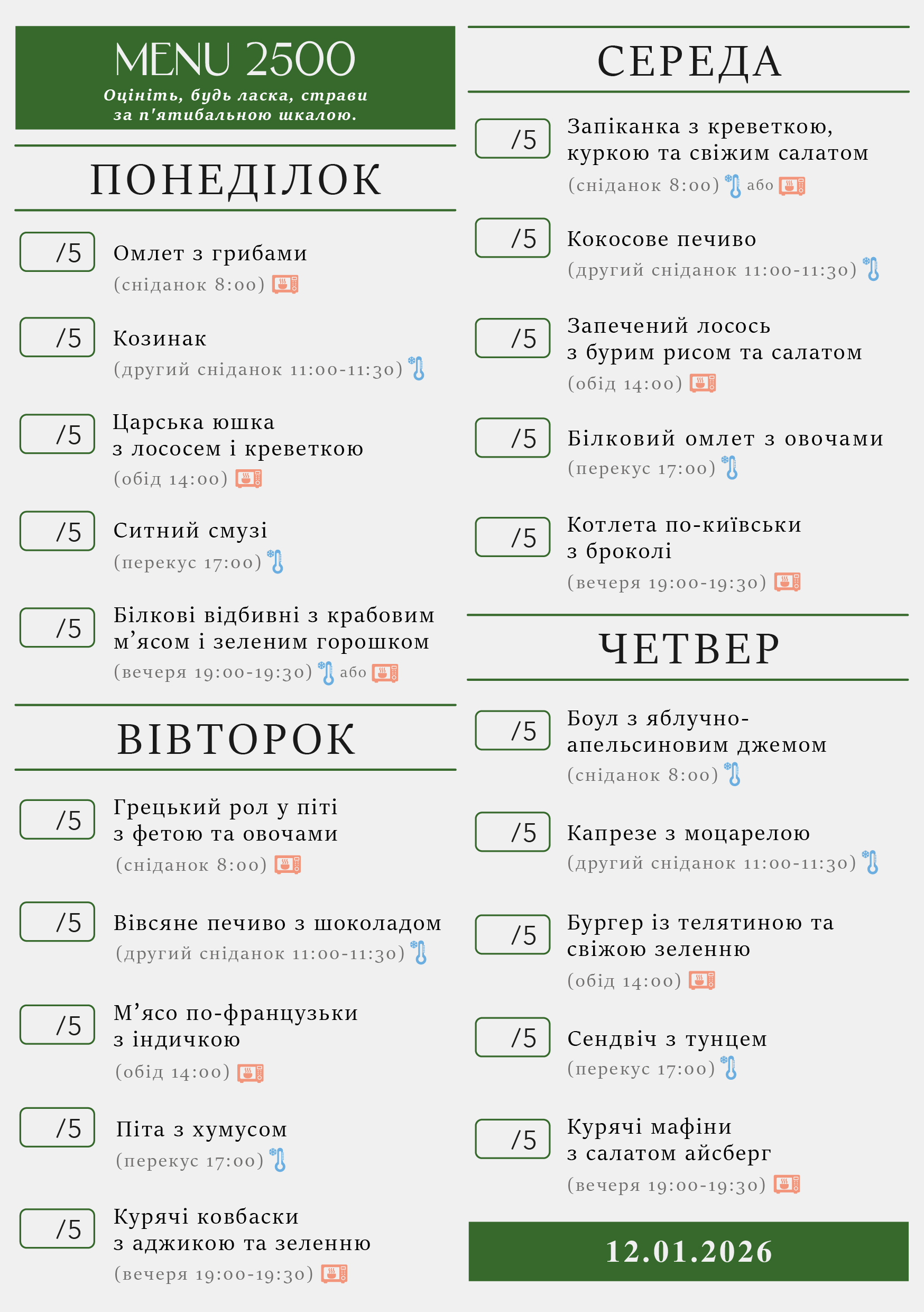318 menu 2500 2026.01.12 а5_a5 пн-чт-01