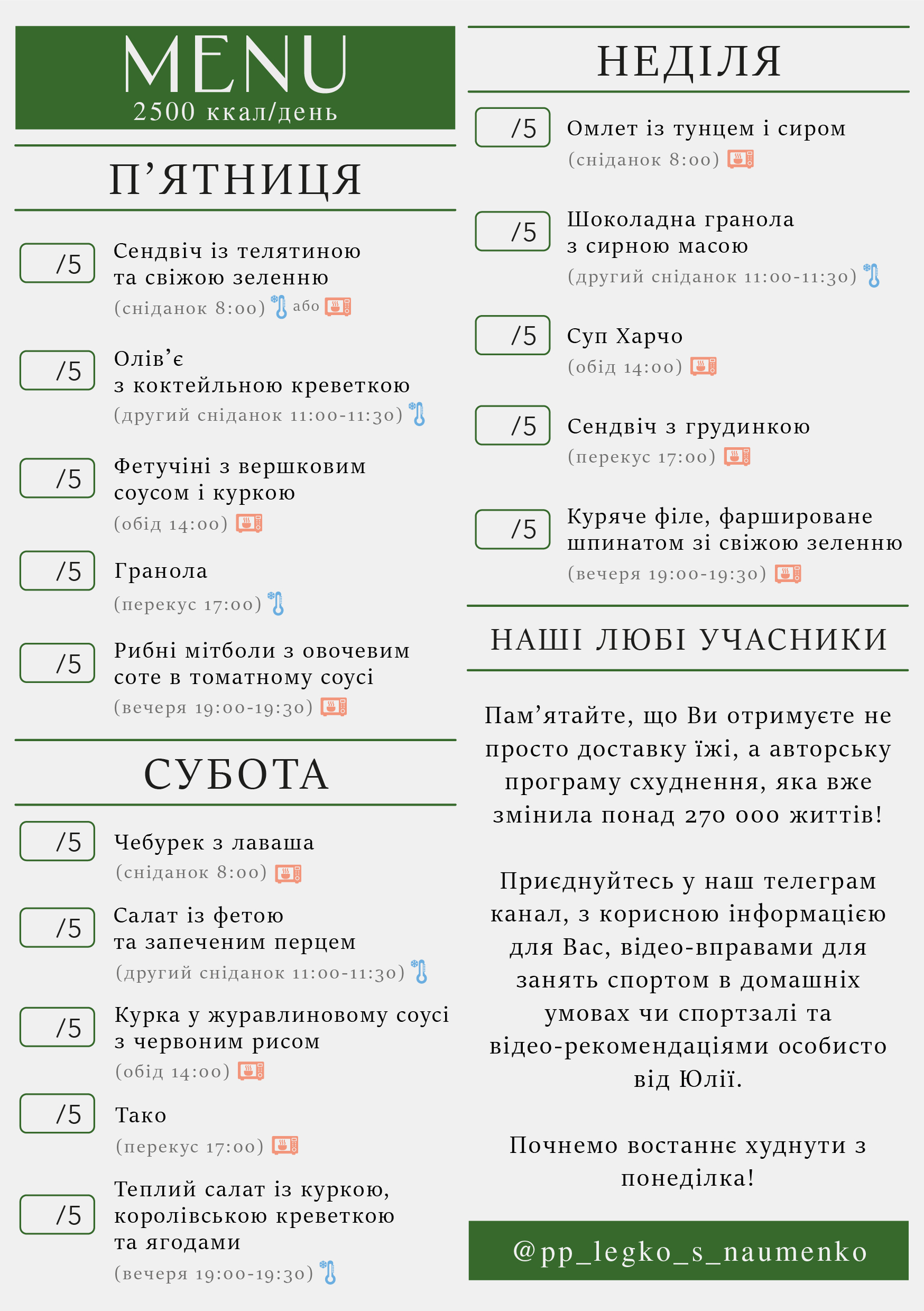 318 menu 2500 2026.01.12 а5_a5 пт-нд-02