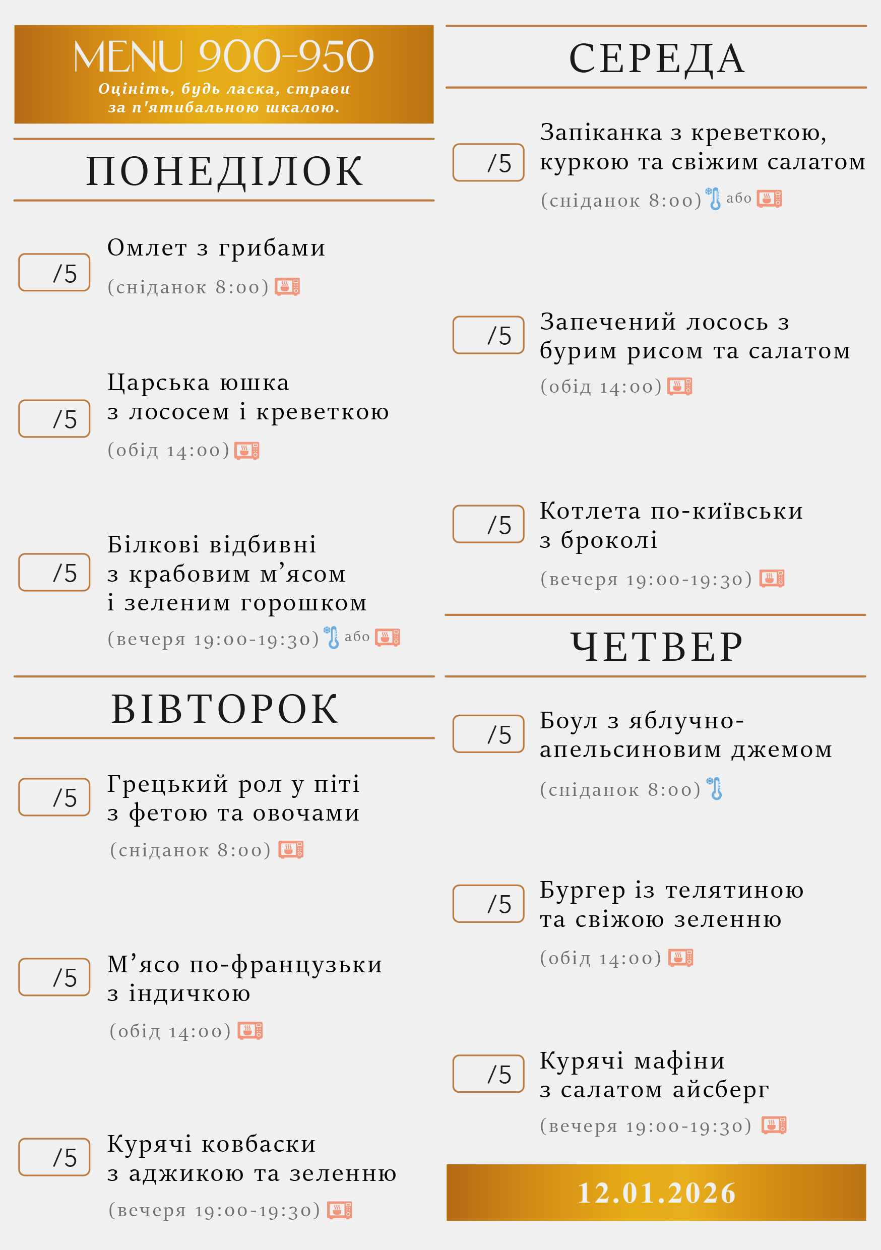 318 menu 900-950 2026.01.12 а5_a5 пн-чт-03