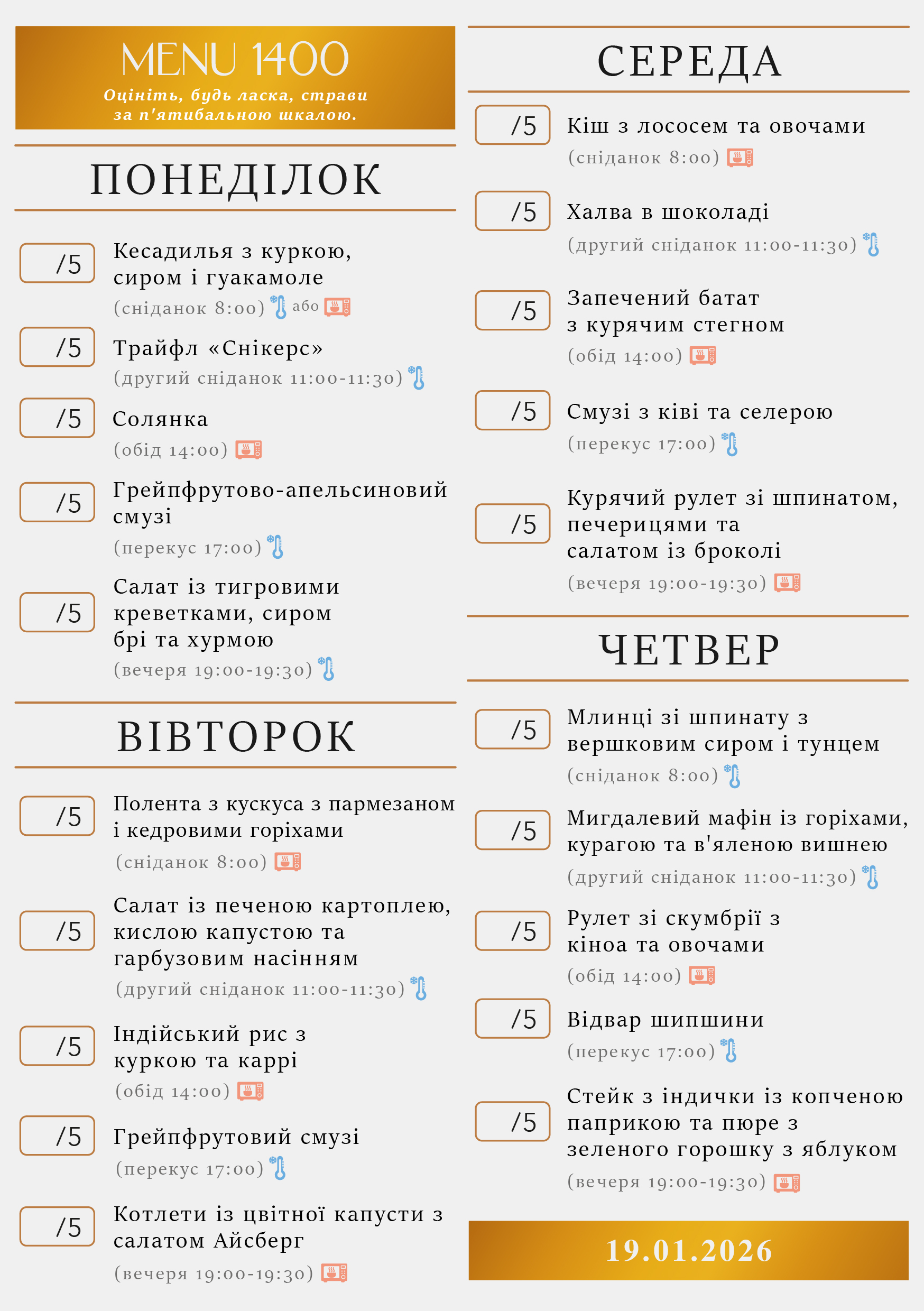 319 menu 1400 2026.01.19 а5_a5 пн-чт-01