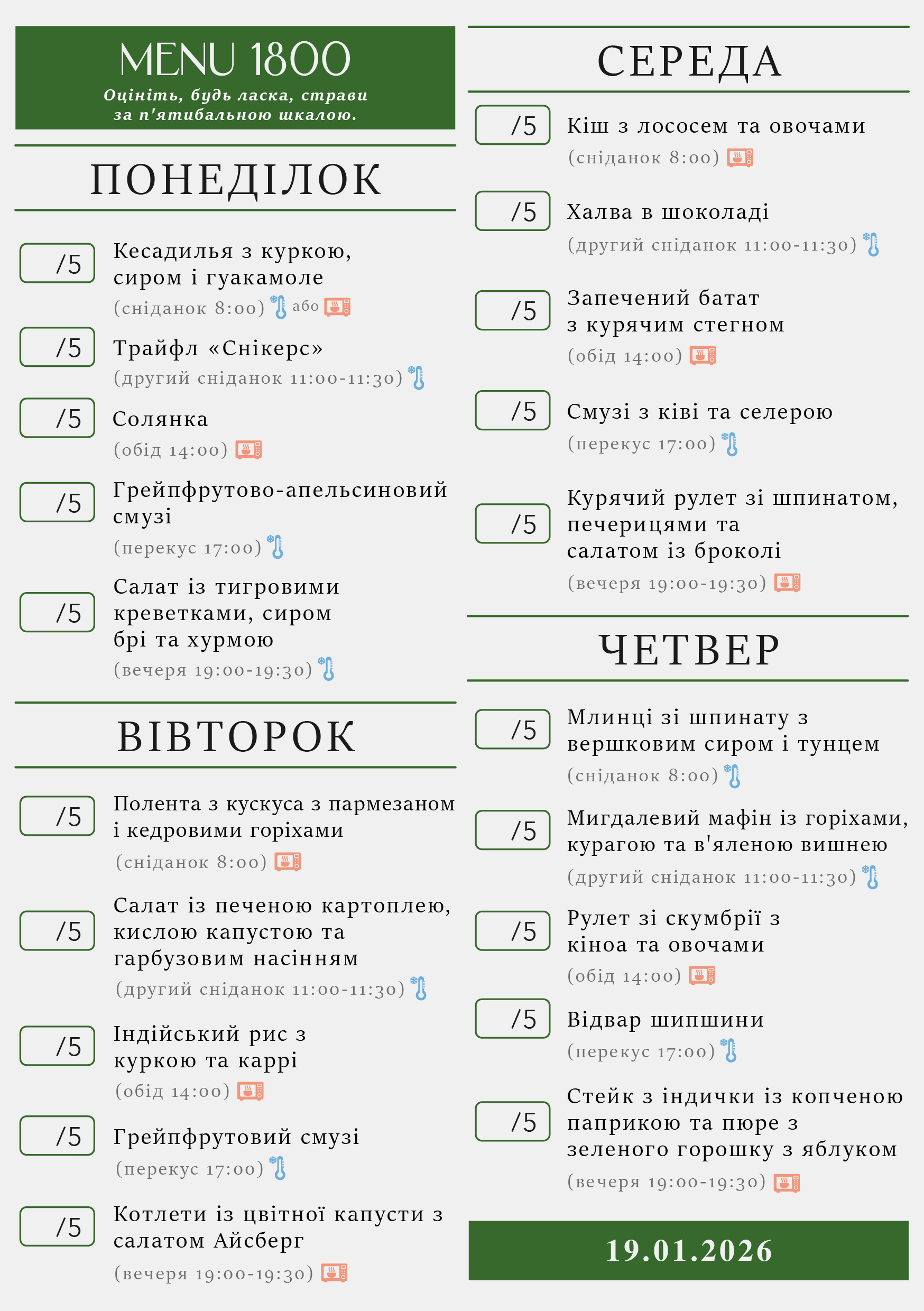 319 menu 1800 2026.01.19 а5_a5 пн-чт-01