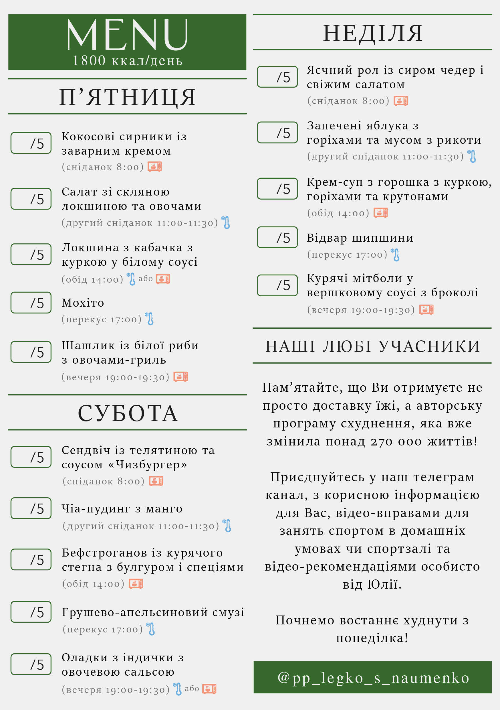 319 menu 1800 2026.01.19 а5_a5 пт-нд-02