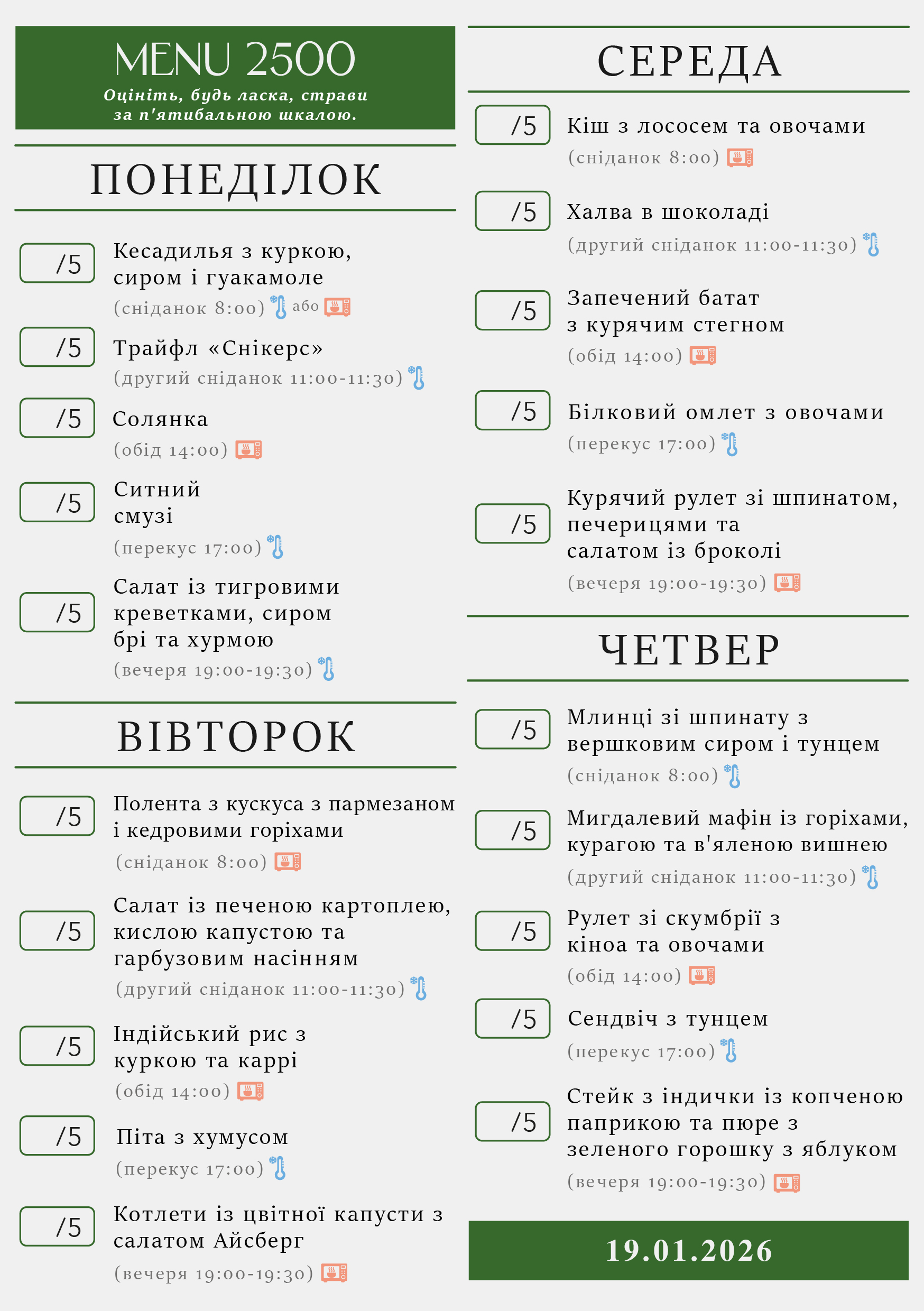 319 menu 2500 2026.01.19 а5_a5 пн-чт-01