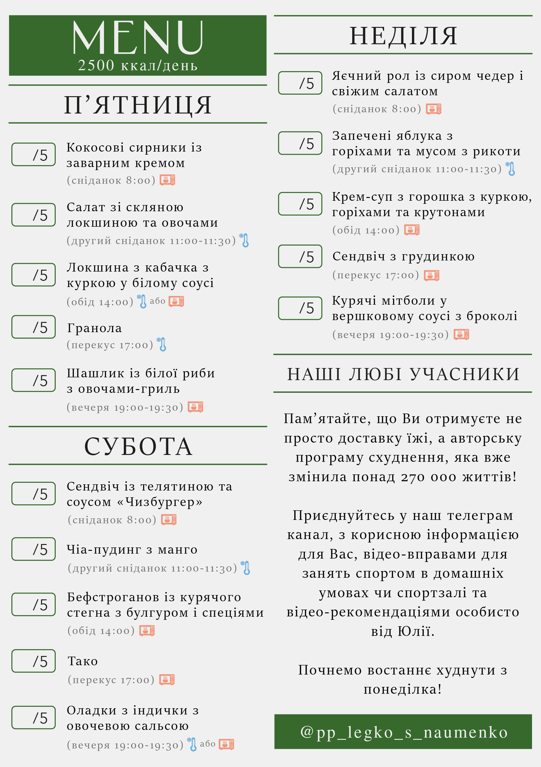 319 menu 2500 2026.01.19 а5_a5 пт-нд-02