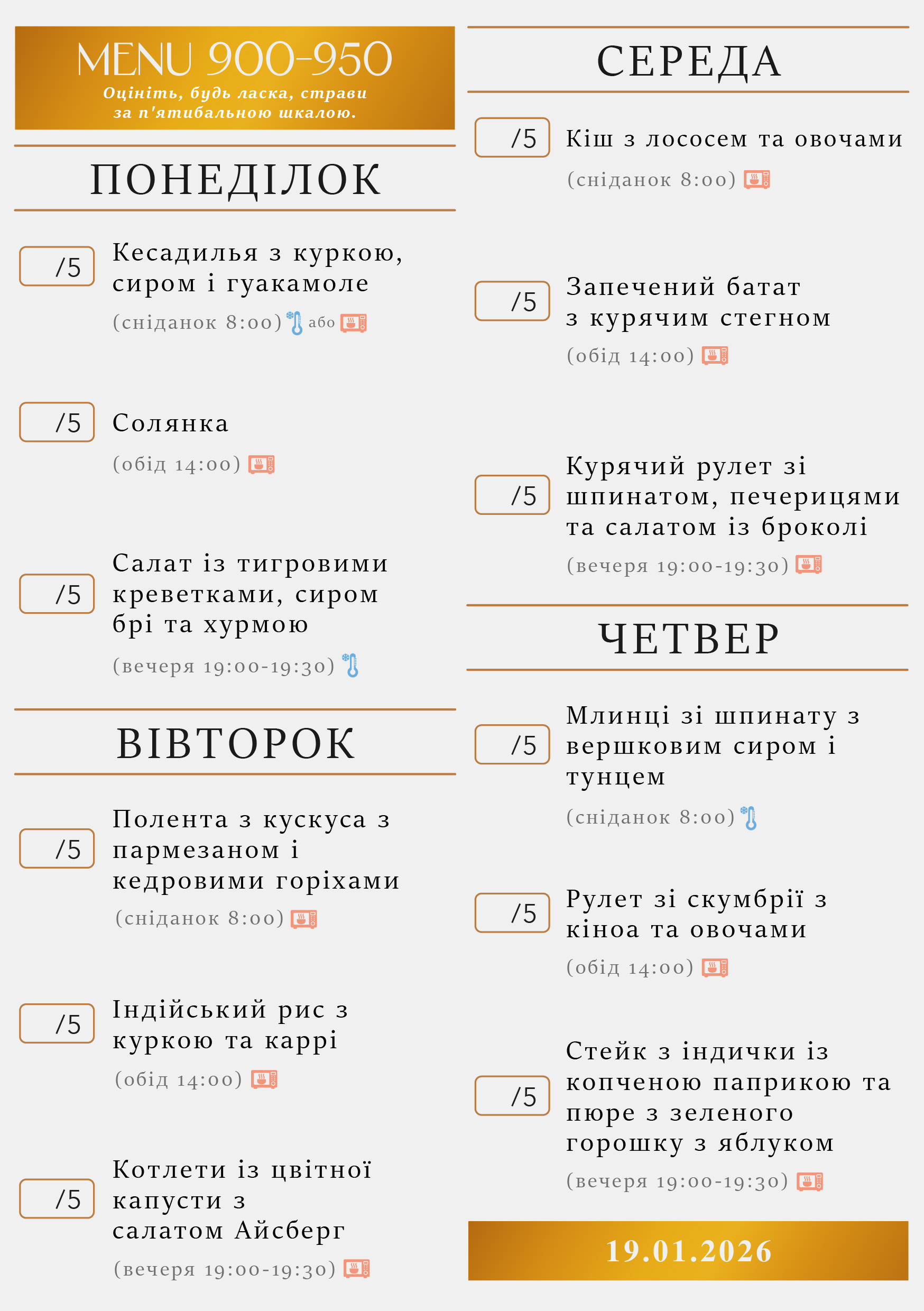 319 menu 900-950 2026.01.19 а5_a5 пн-чт-03