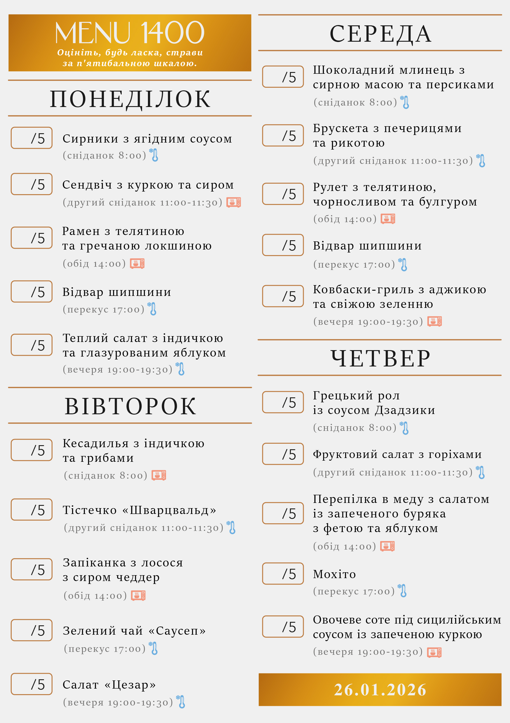 320 menu 1400 2026.01.26 а5_a5 пн-чт-01