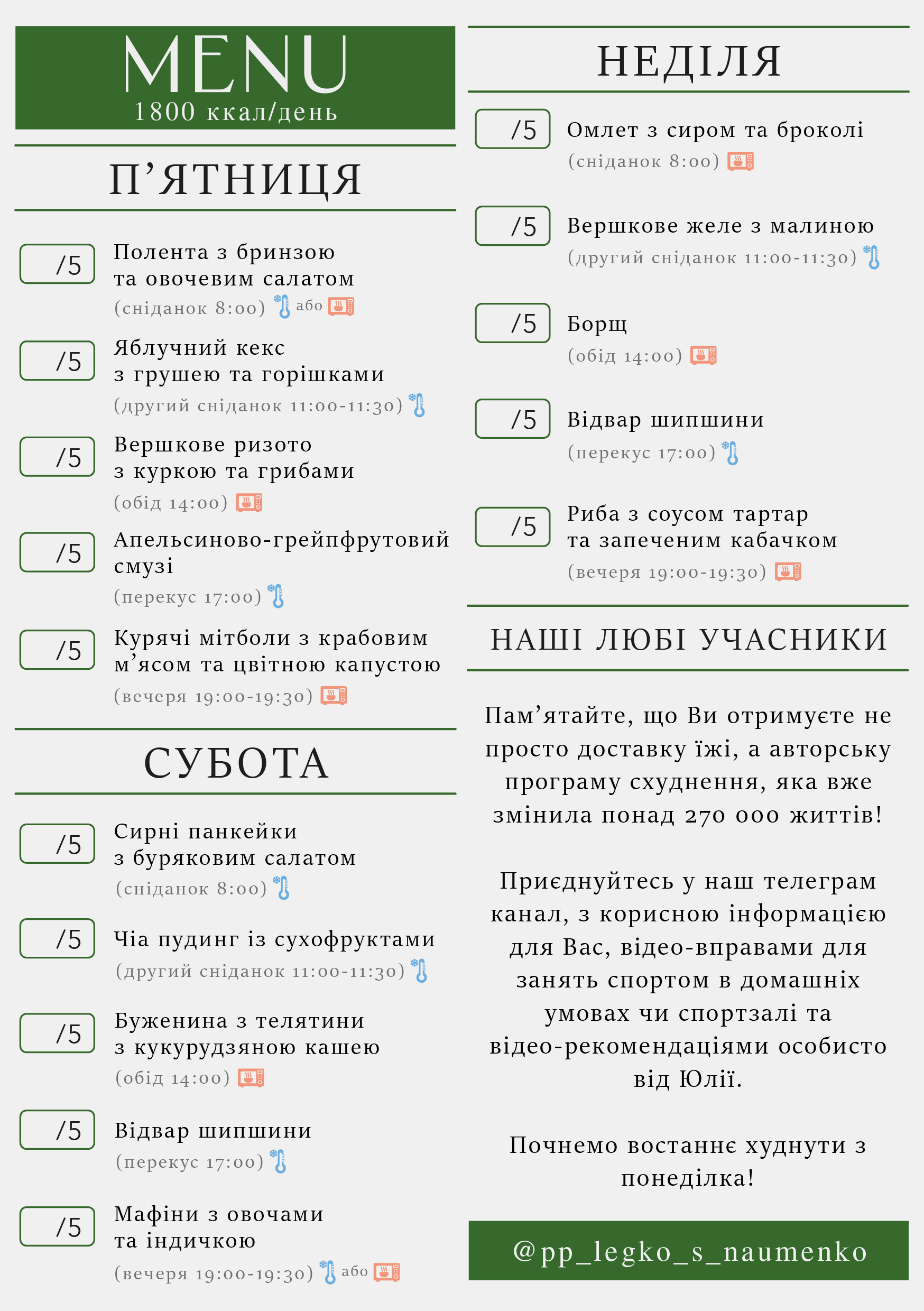 320 menu 1800 2026.01.26 а5_a5 пт-нд-02