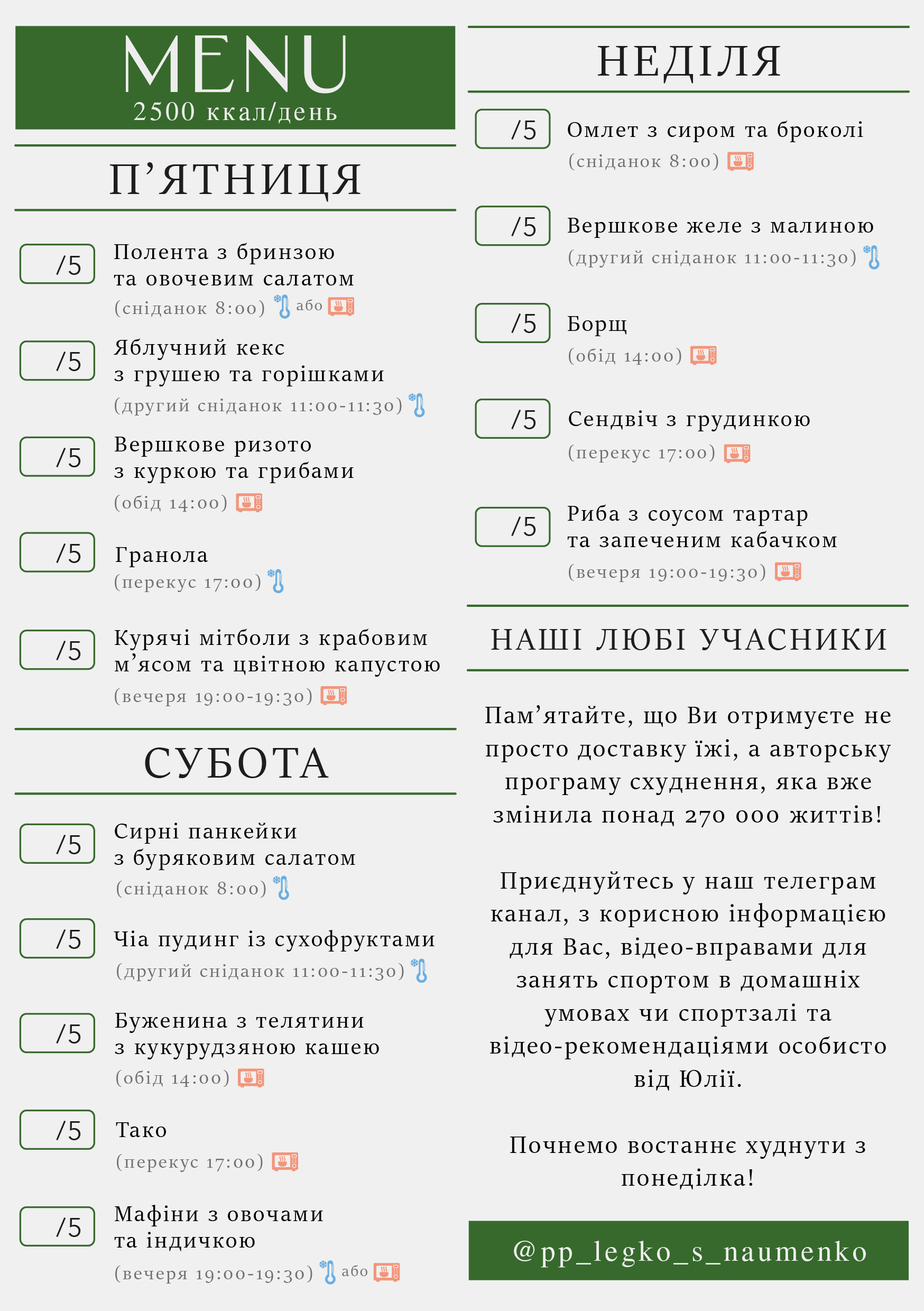 320 menu 2500 2026.01.26 а5_a5 пт-нд-02