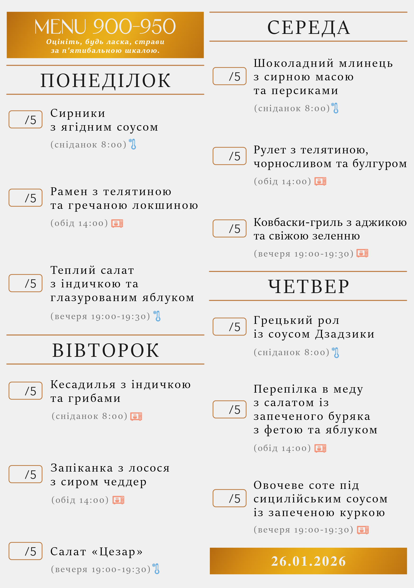 320 menu 900-950 2026.01.26 а5_a5 пн-чт-03