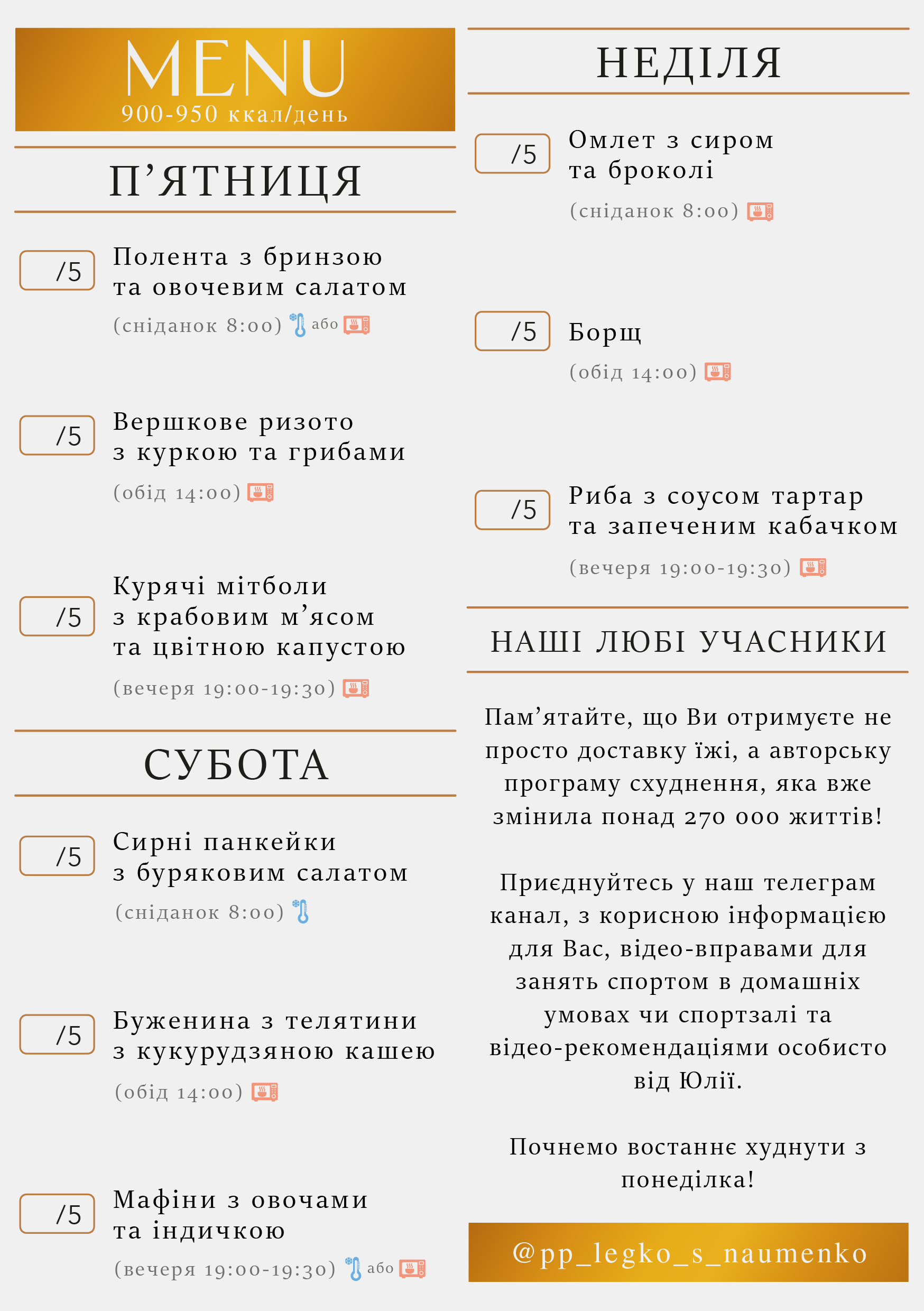 320 menu 900-950 2026.01.26 а5_a5 пт-нд-04