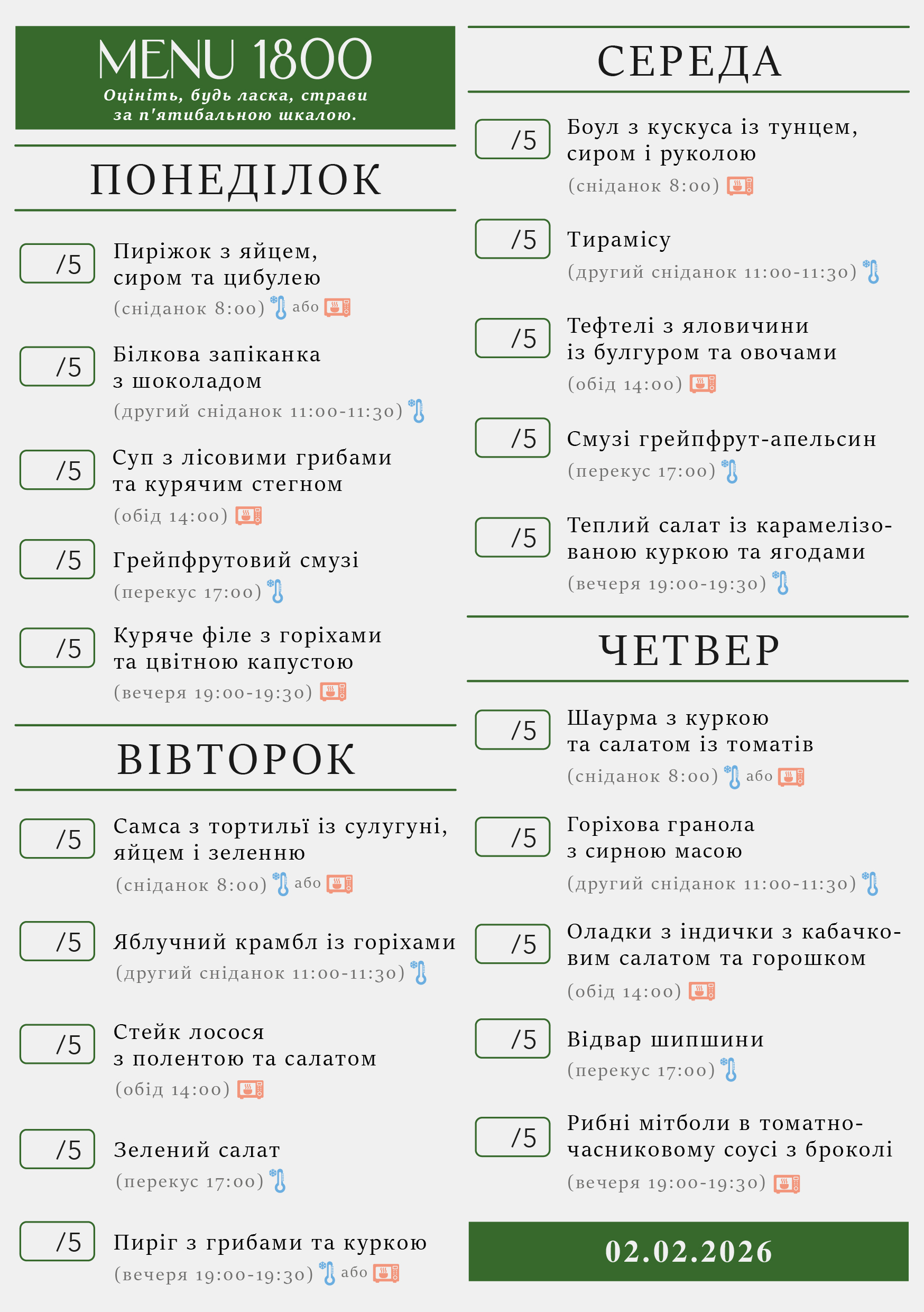 321 menu 1800 2026.02.02 а5_a5 пн-чт-01