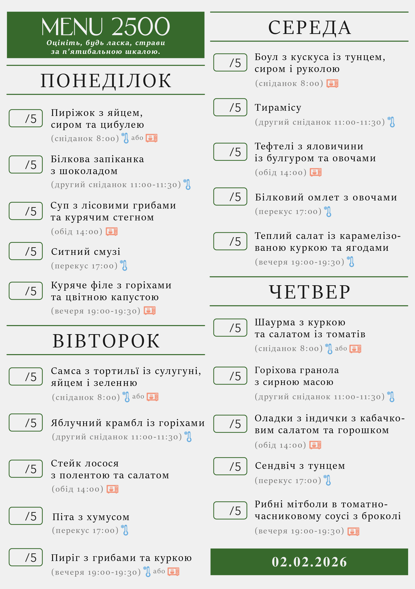321 menu 2500 2026.02.02 а5_a5 пн-чт-01