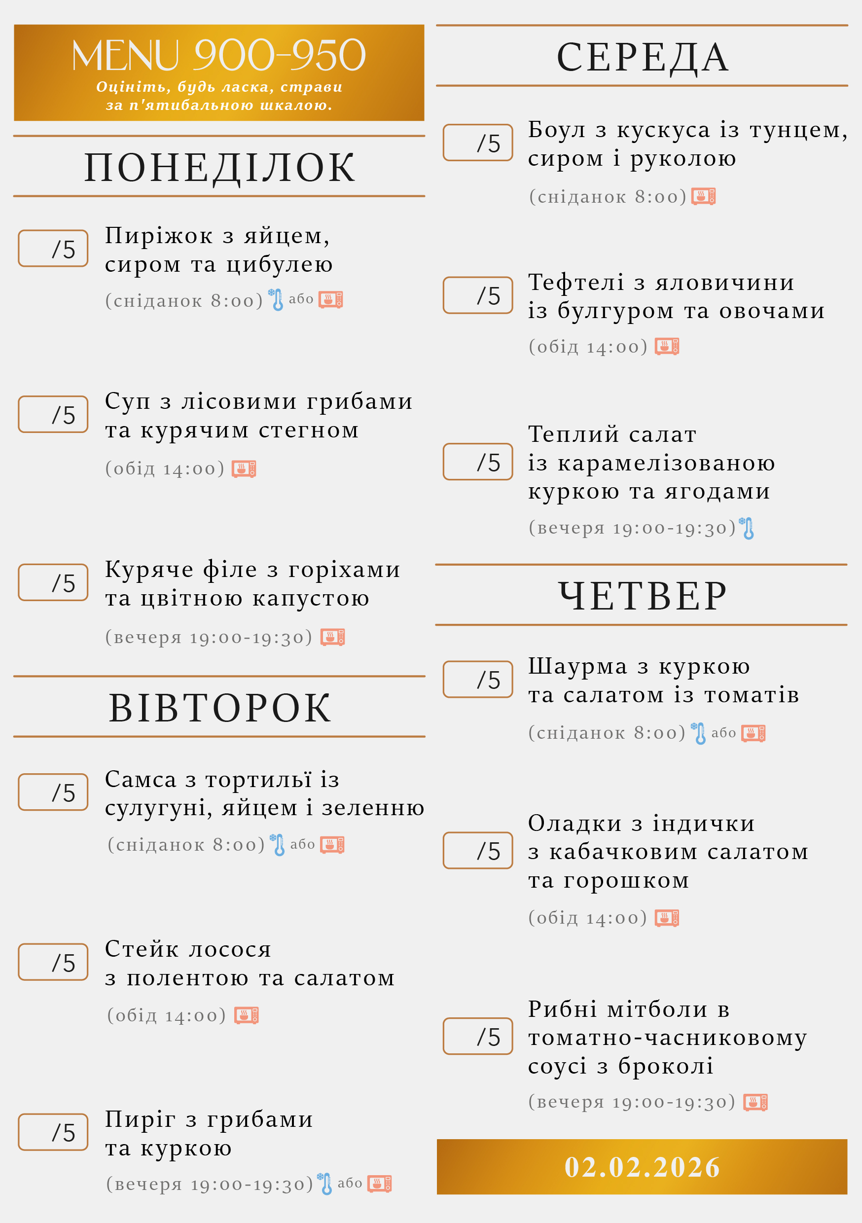 321 menu 900-950 2026.02.02 а5_a5 пн-чт-03