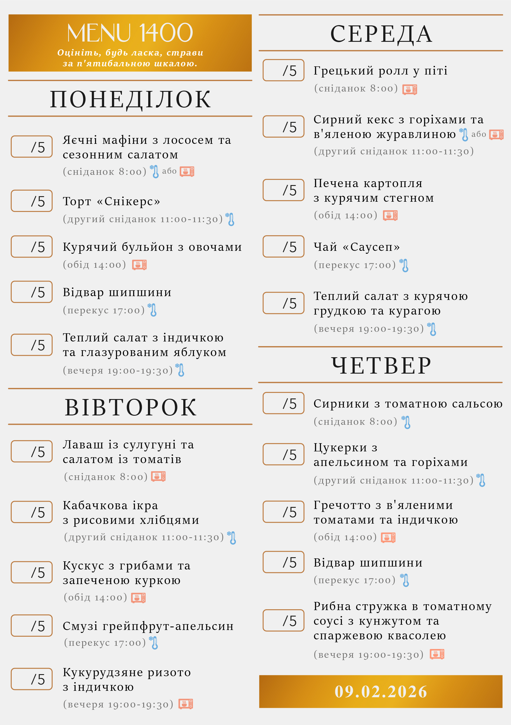 322 menu 1400 2026.02.09 а5_a5 пн-чт-01
