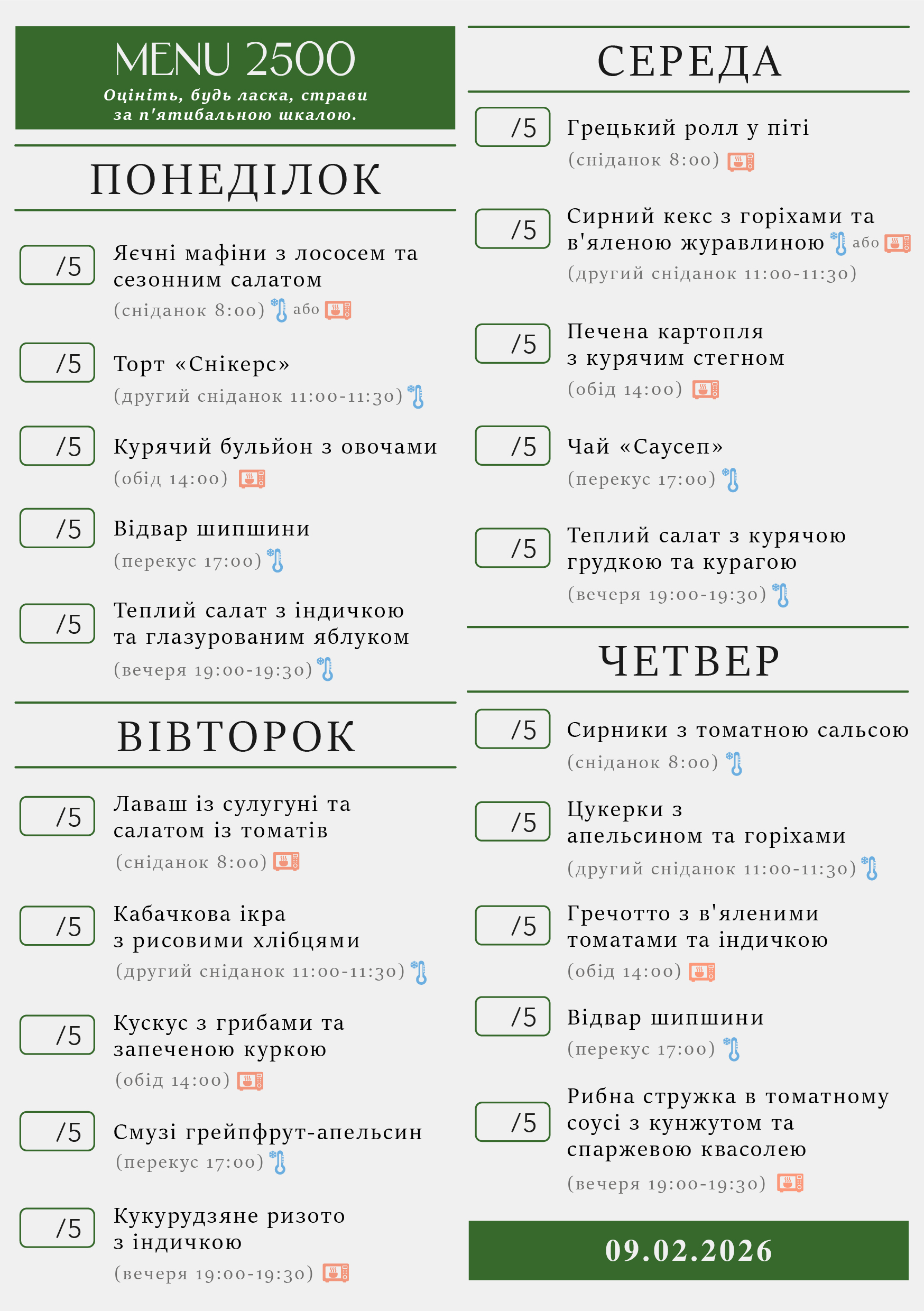 322 menu 2500 2026.02.09 а5_a5 пн-чт-01