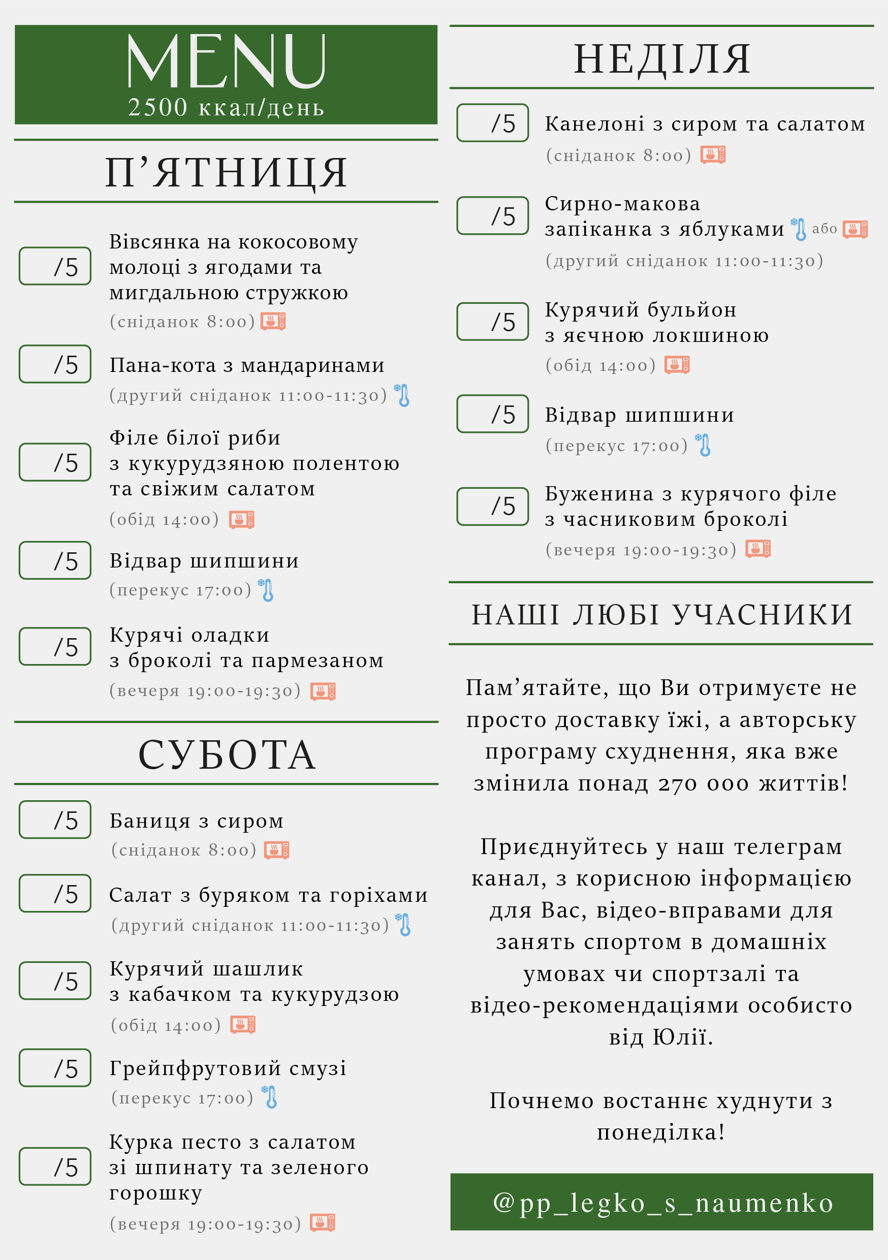 322 menu 2500 2026.02.09 а5_a5 пт-нд-02