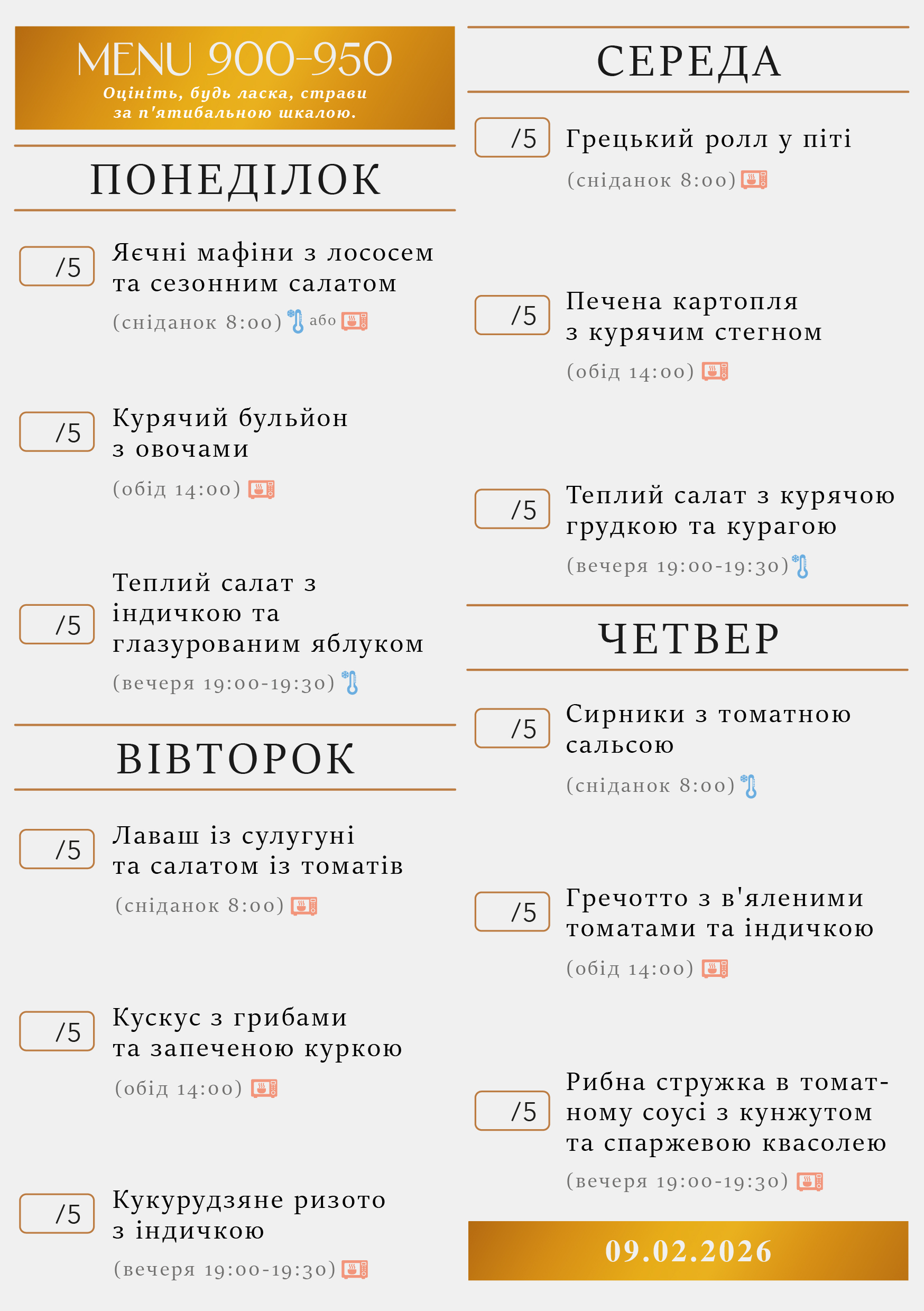 322 menu 900-950 2026.02.09 а5_a5 пн-чт-03