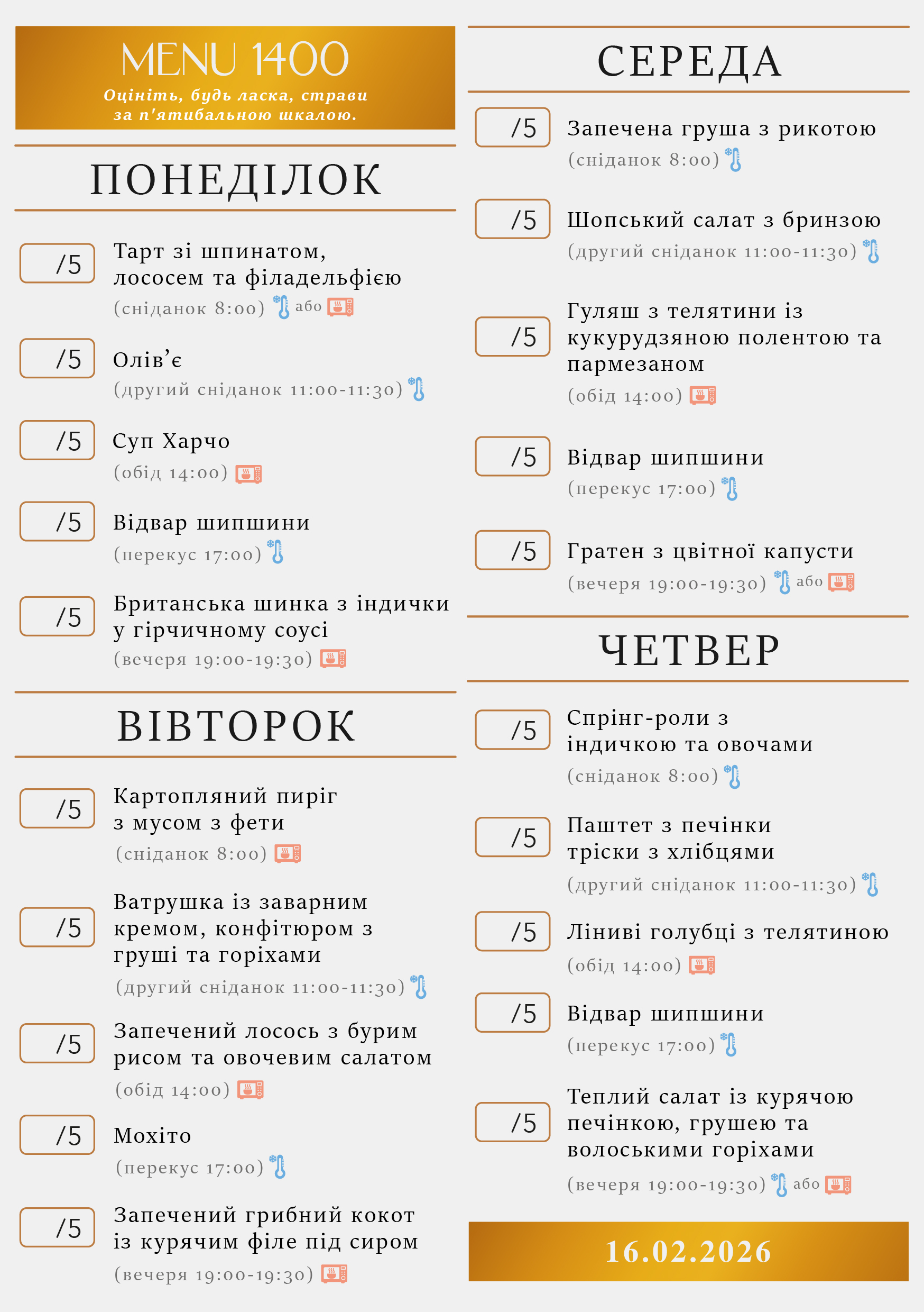 323 menu 1400 2026.02.16 а5_а5 пн-чт