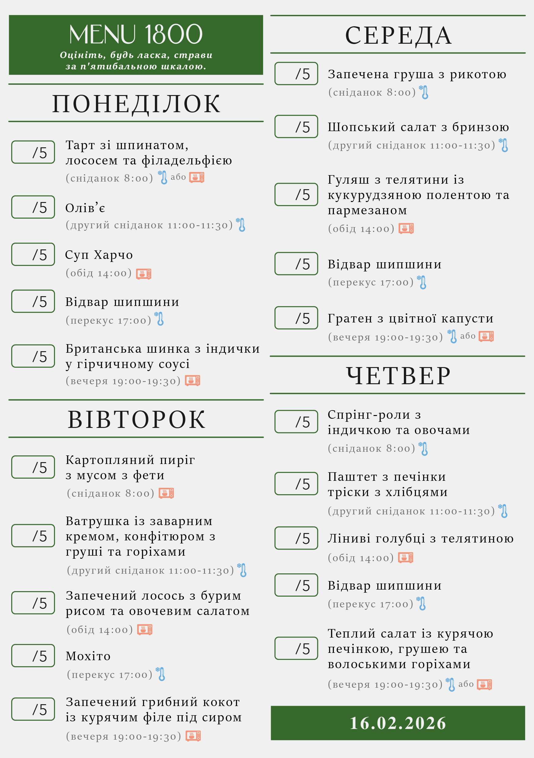 323 menu 1800 2026.02.16 а5_а5 пн-чт