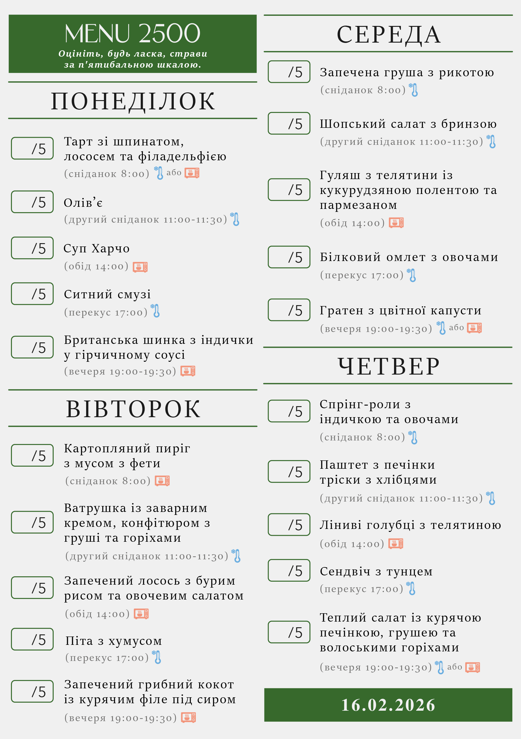 323 menu 2500 2026.02.16 а5_а5 пн-чт-01