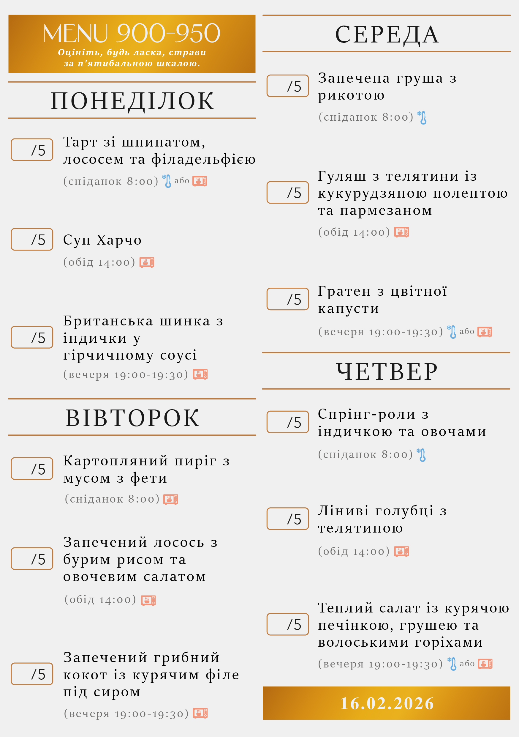 323 menu 900-950 2026.02.16 а5_а5 пн-чт-03