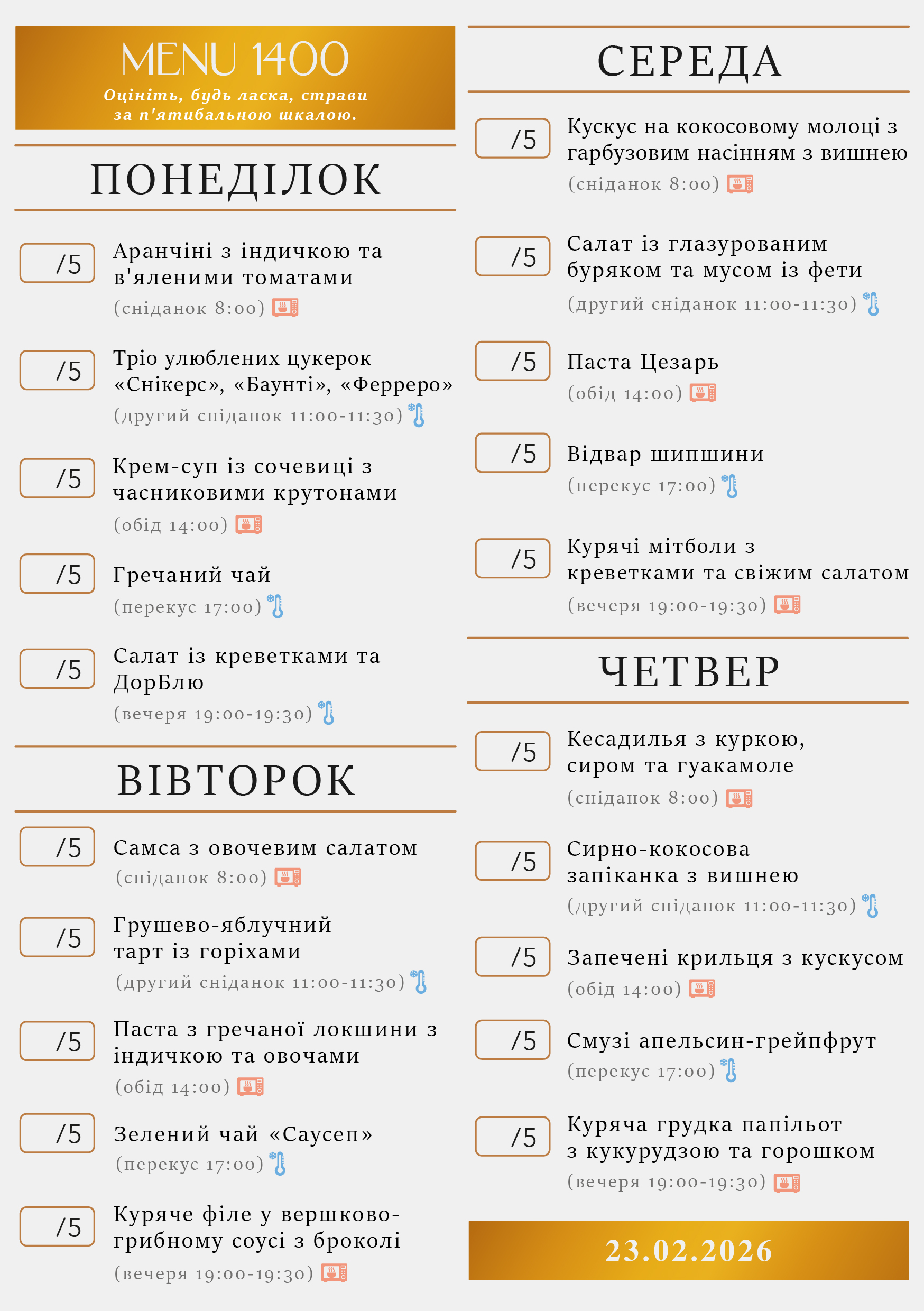 324 menu 1400 2026.02.23 a5_a5 пн-чт-01