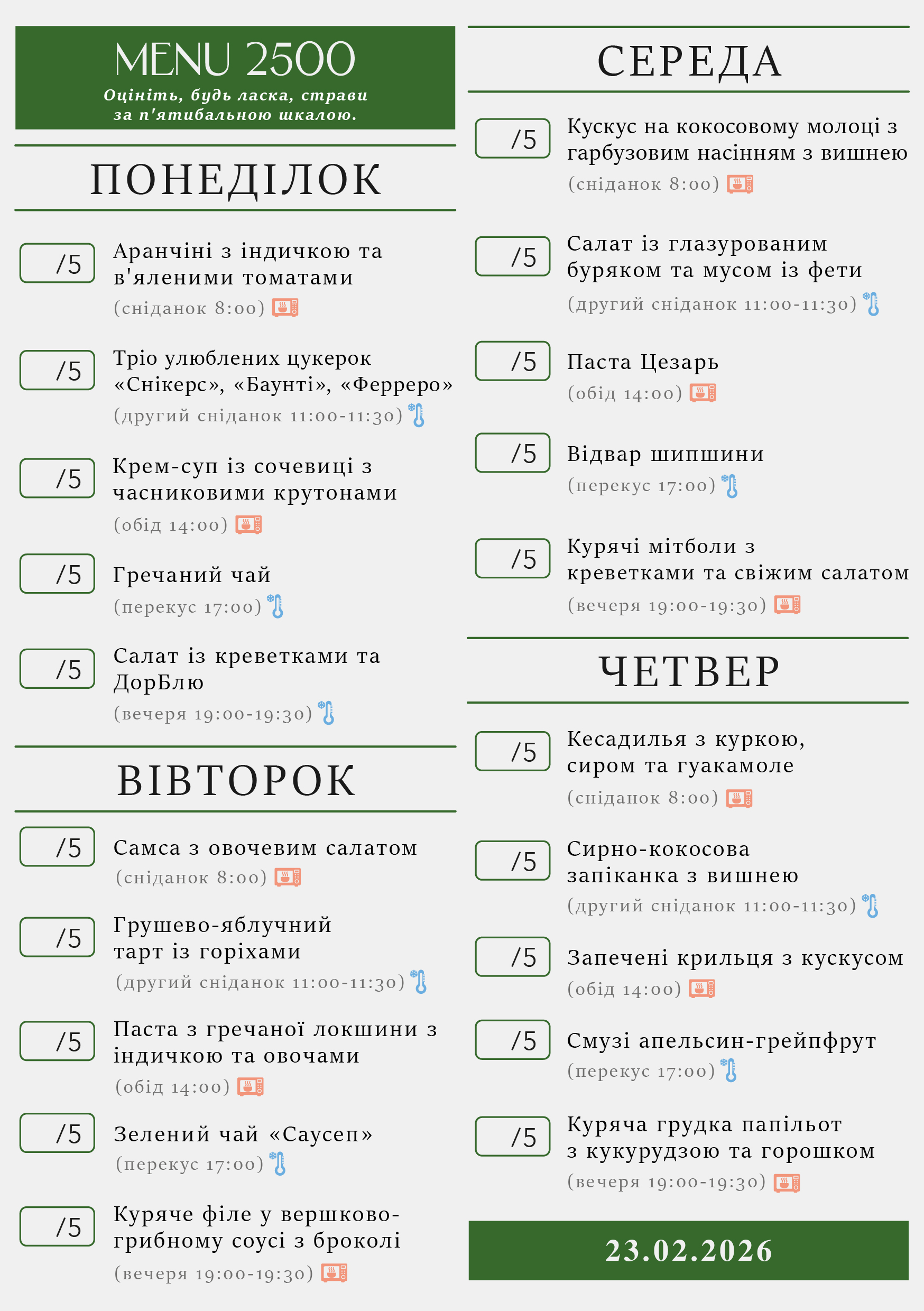 324 menu 2500 2026.02.23 a5_a5 пн-чт-01