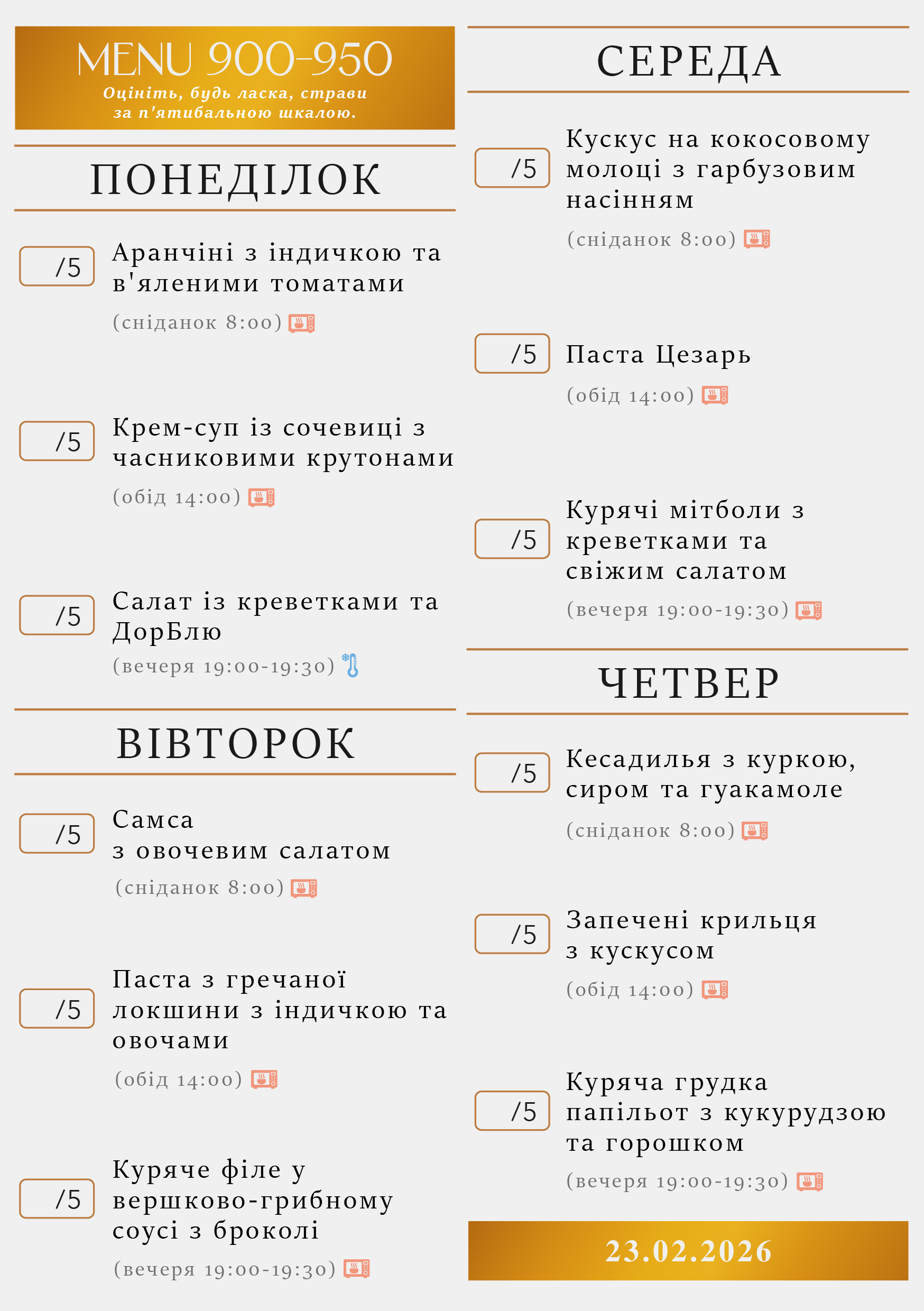 324 menu 900-950 2026.02.23 a5_a5 пн-чт-03