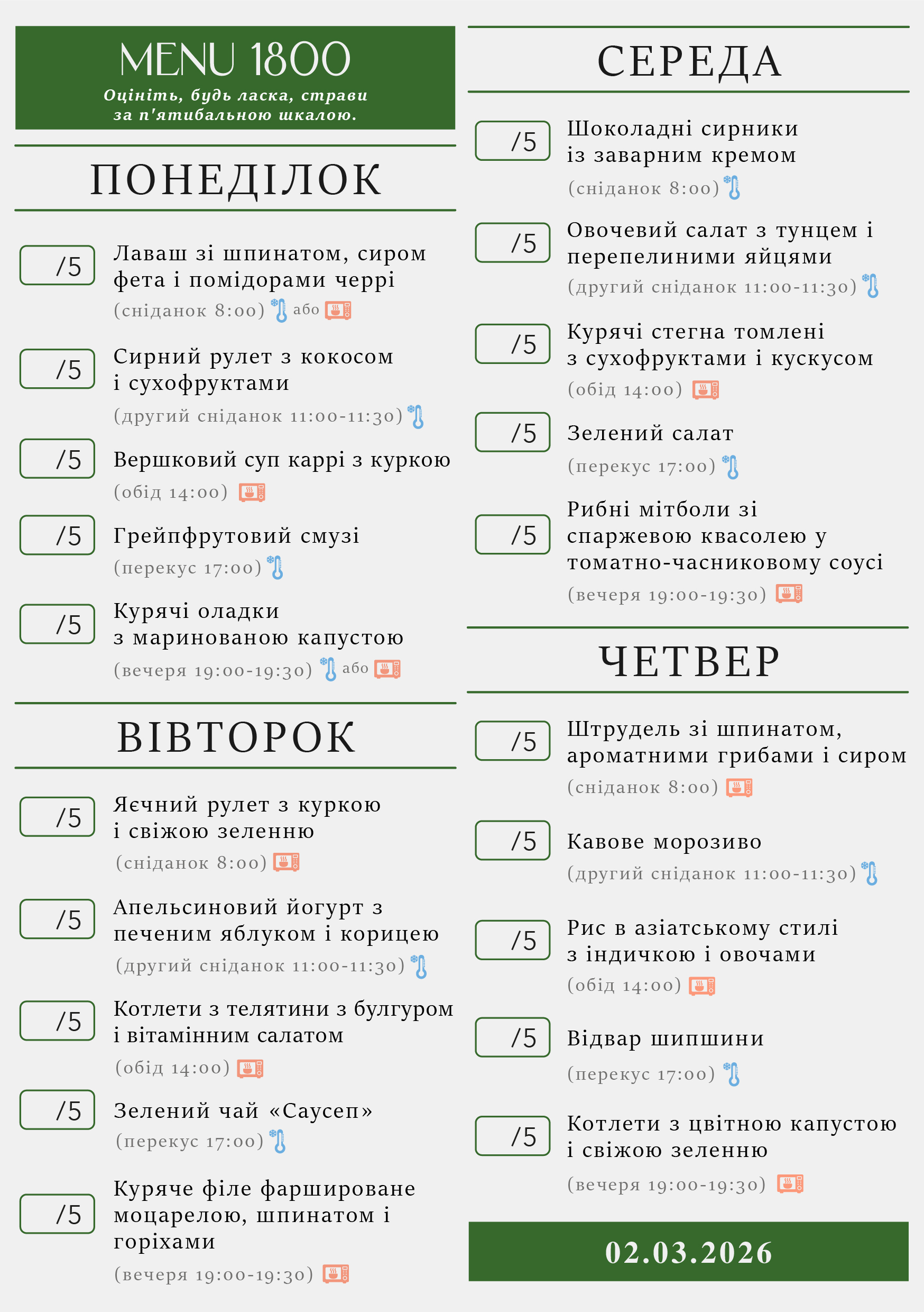 325 menu 1800 2026.03.02 а5_пн-чт у