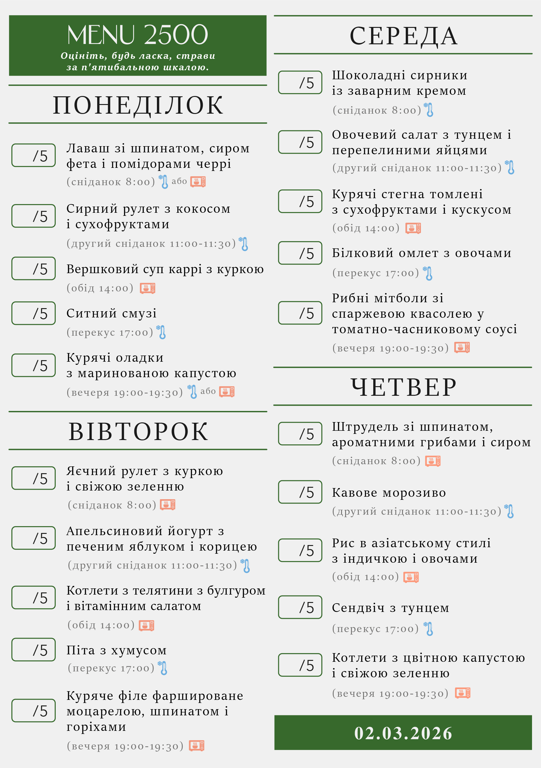 325 menu 2500 2026.03.02 а5_пн-чт у