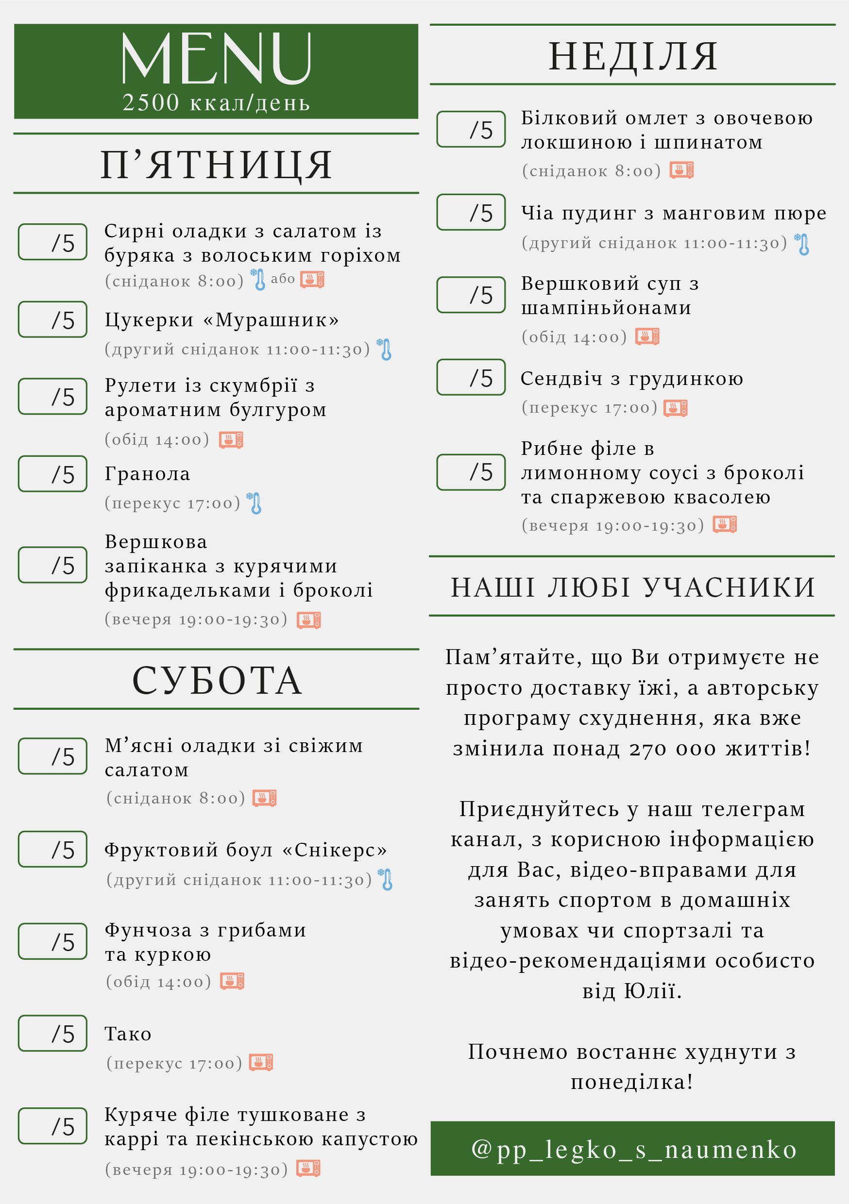 325 menu 2500 2026.03.02 а5_пт-нд у
