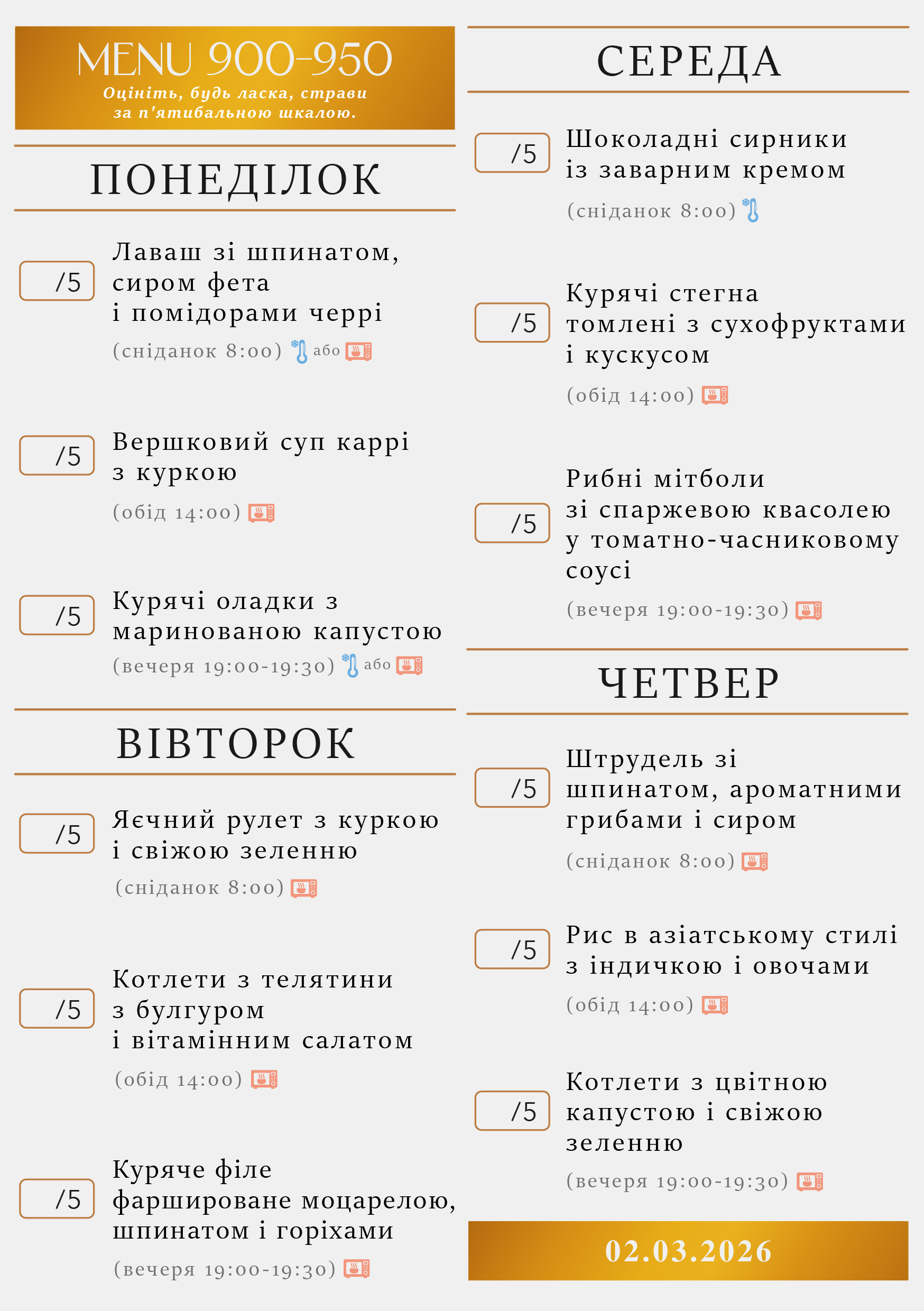 325 menu 900-950 2026.03.02 а5_a5 пн-чт