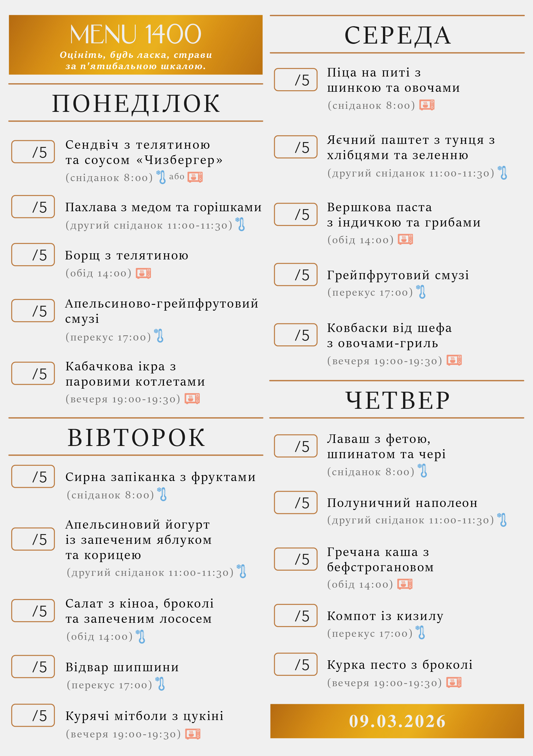 326 menu 1400 2026.03.09 а5_a5 пн-чт-01