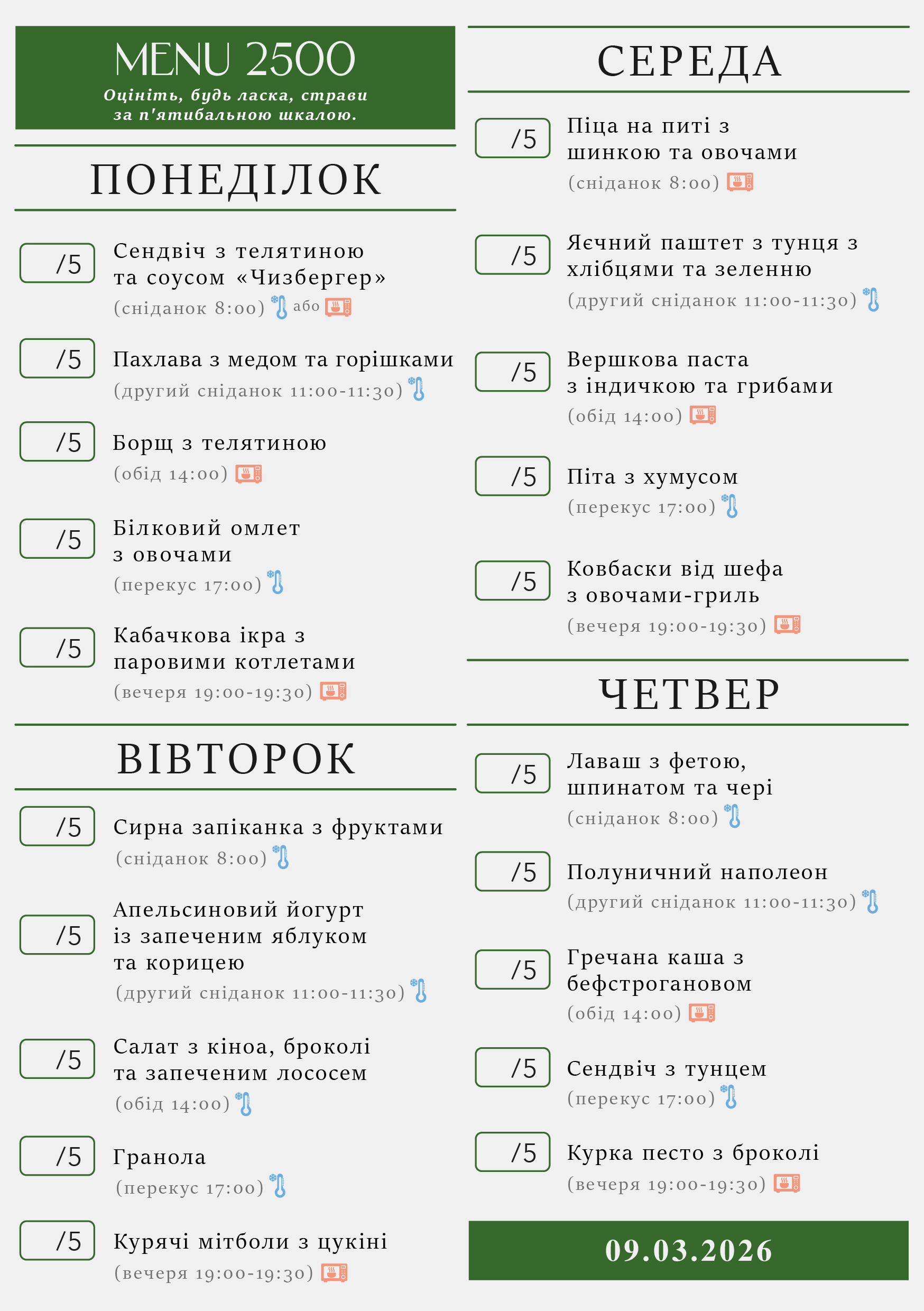 326 menu 2500 2026.03.09 а5_a5 пн-чт-01
