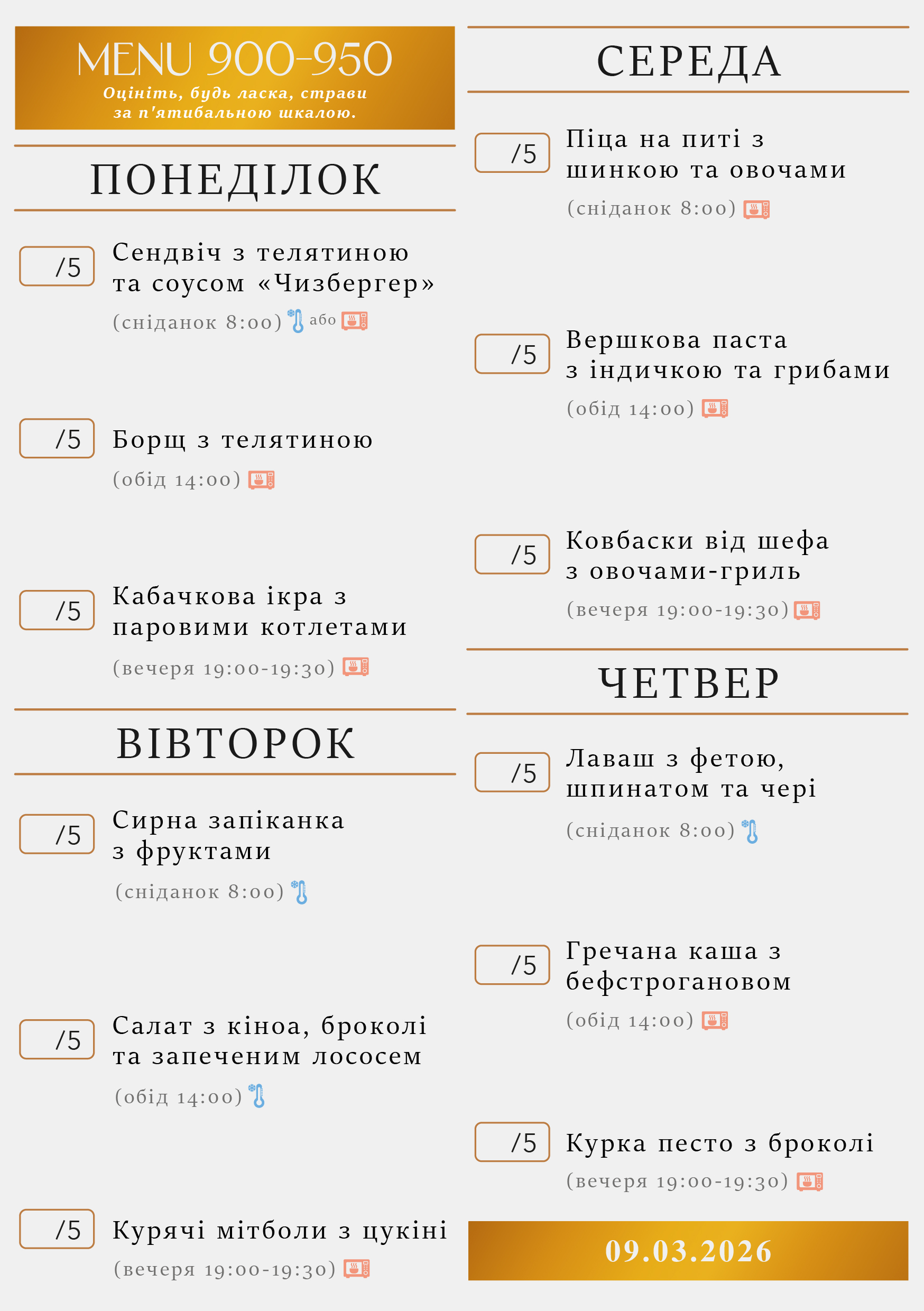 326 menu 900-950 2026.03.09 а5_a5 пн-чт-03