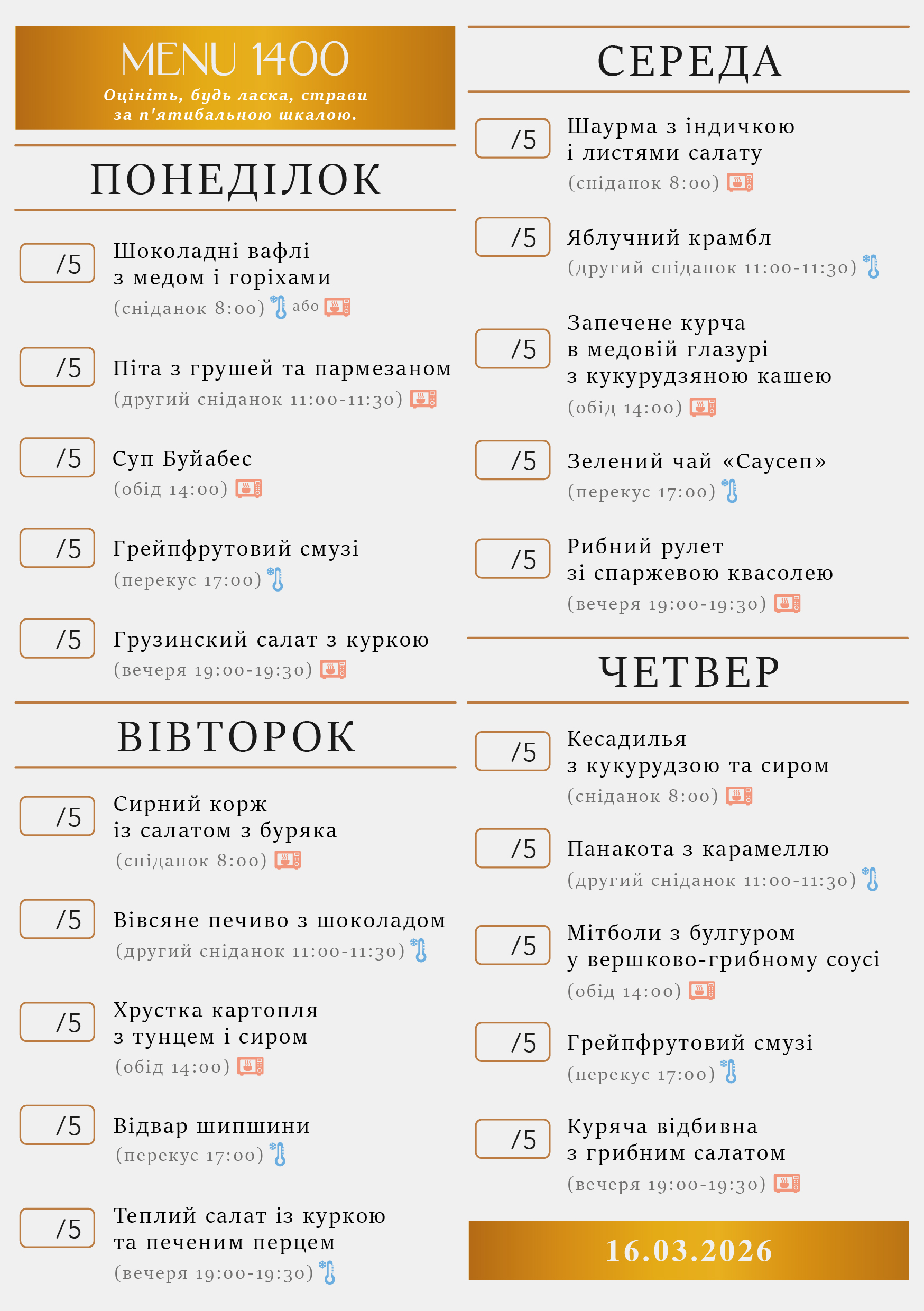 327 menu 1400 2026.03.16 а5_a5 пн-чт-01