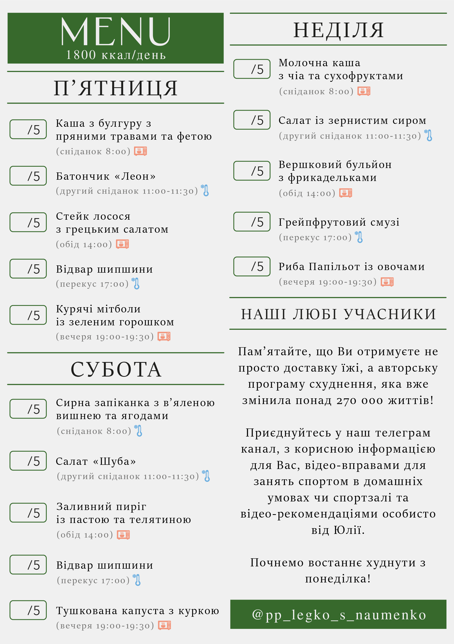 327 menu 1800 2026.03.16 а5_a5 пт-нд-02